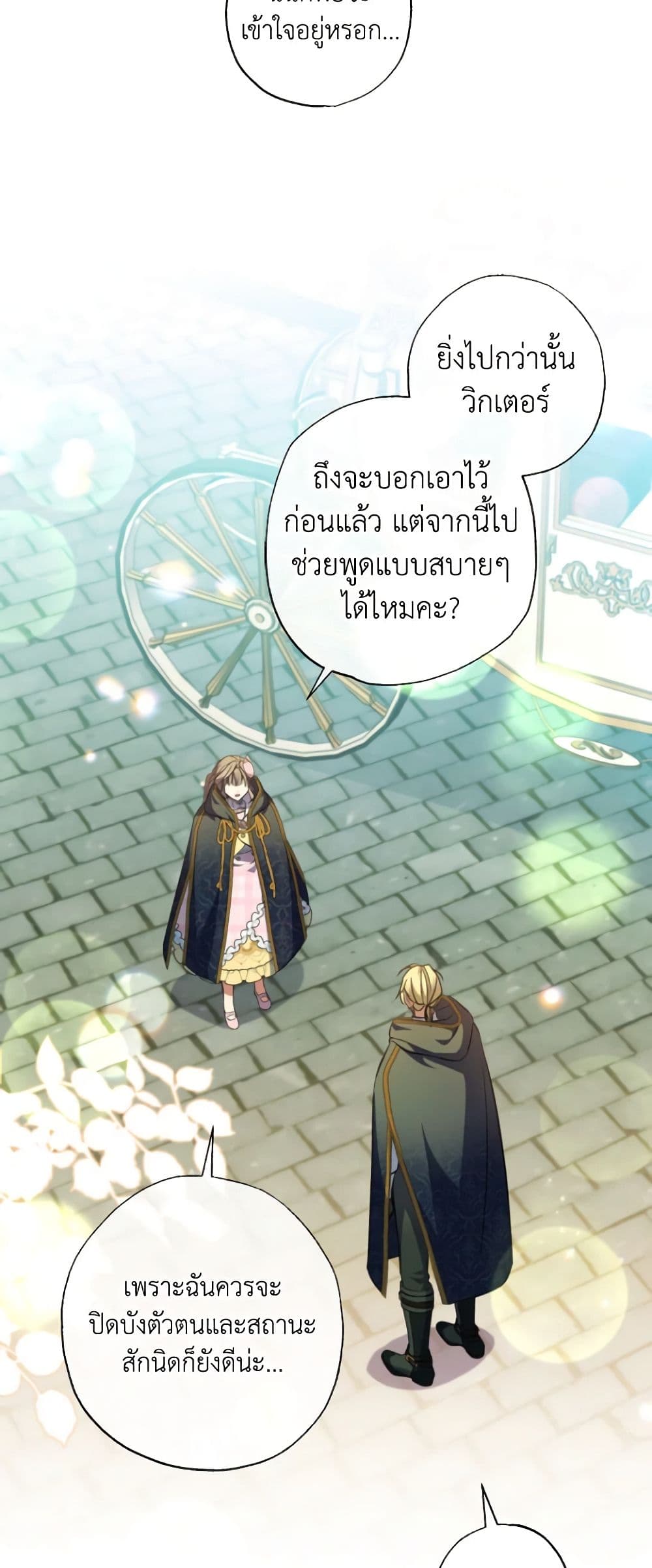 อ่านการ์ตูน A Saint Who Was Adopted by the Grand Duke 42 ภาพที่ 6