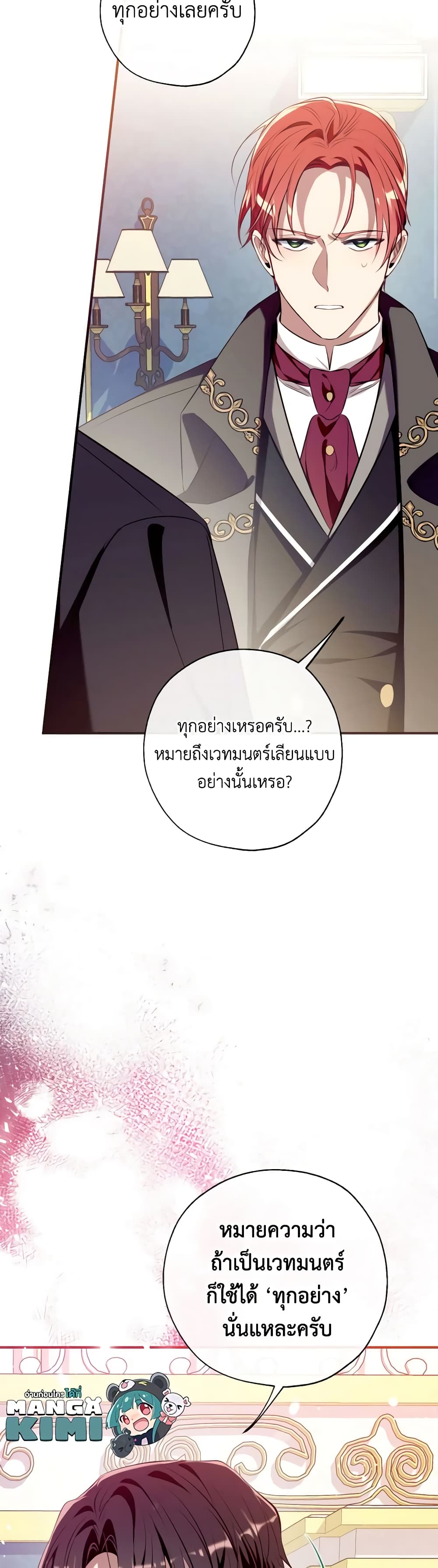 อ่านการ์ตูน Can We Become a Family 100 ภาพที่ 26