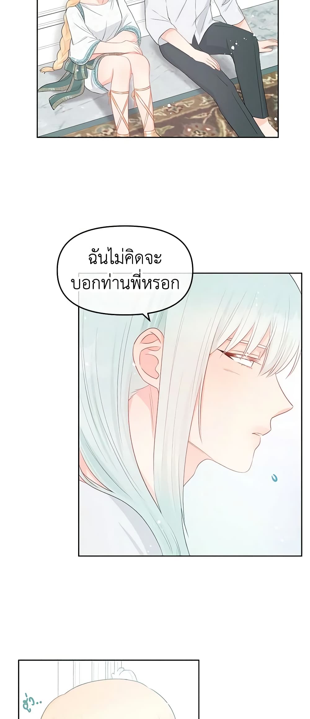 อ่านการ์ตูน Don’t Concern Yourself With That Book 34 ภาพที่ 41