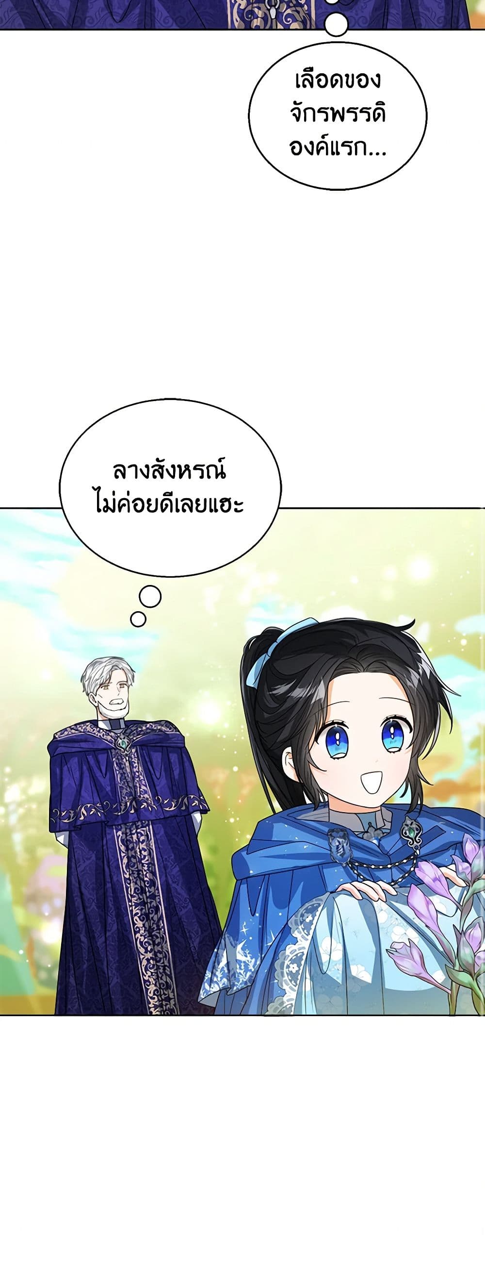 อ่านการ์ตูน Baby Princess Through the Status Window 62 ภาพที่ 18