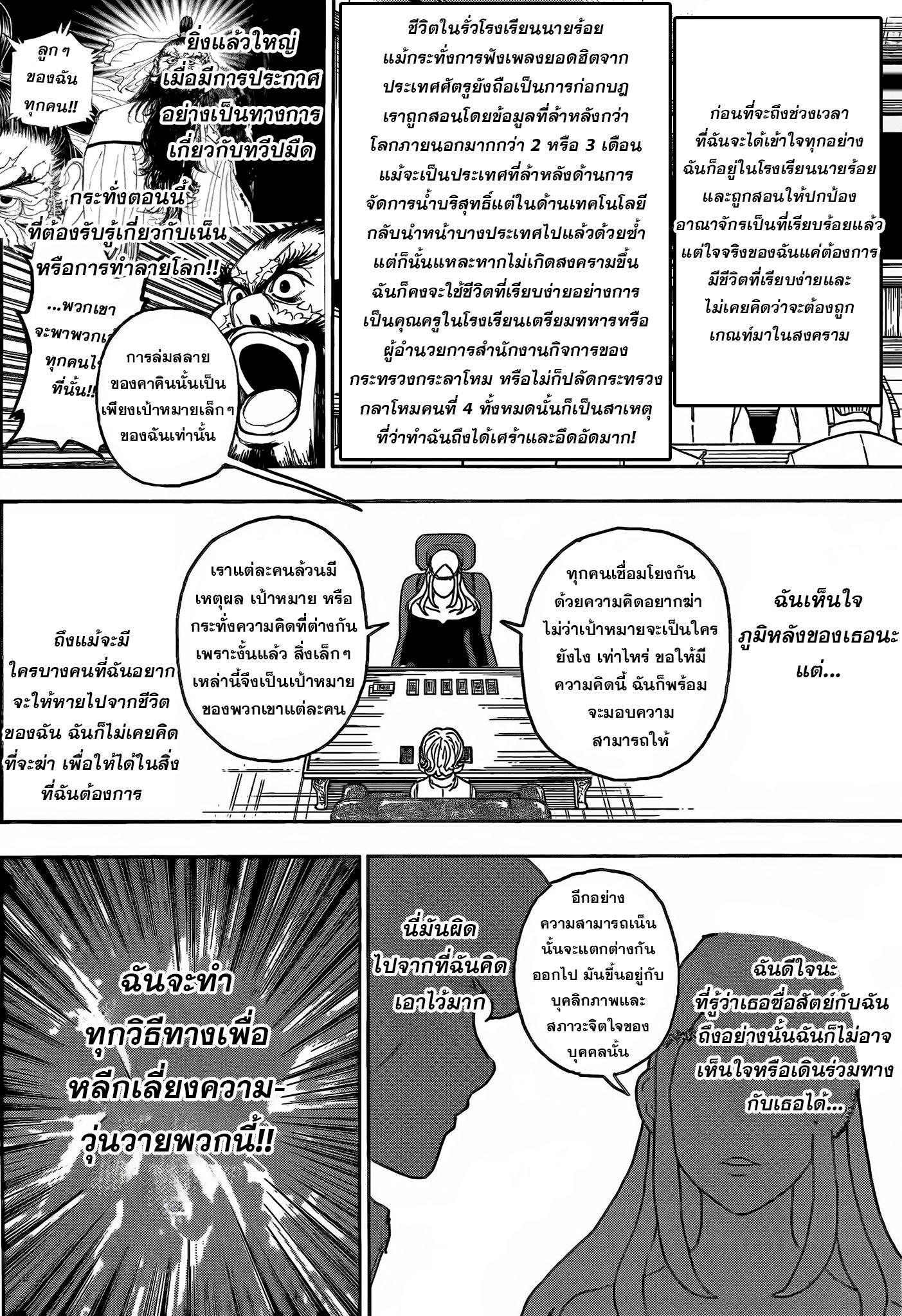 อ่านการ์ตูน Hunter x Hunter 408 ภาพที่ 10