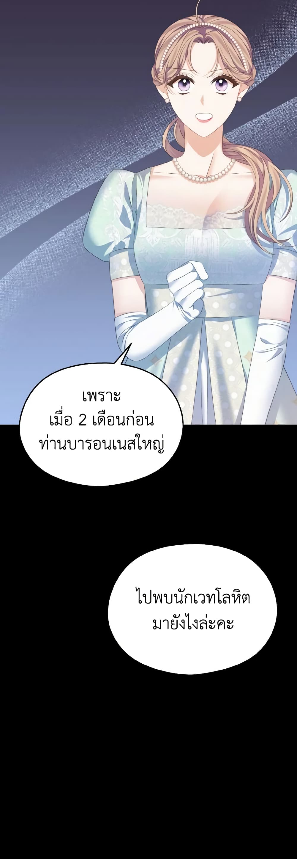 อ่านการ์ตูน My Dear Aster 46 ภาพที่ 20