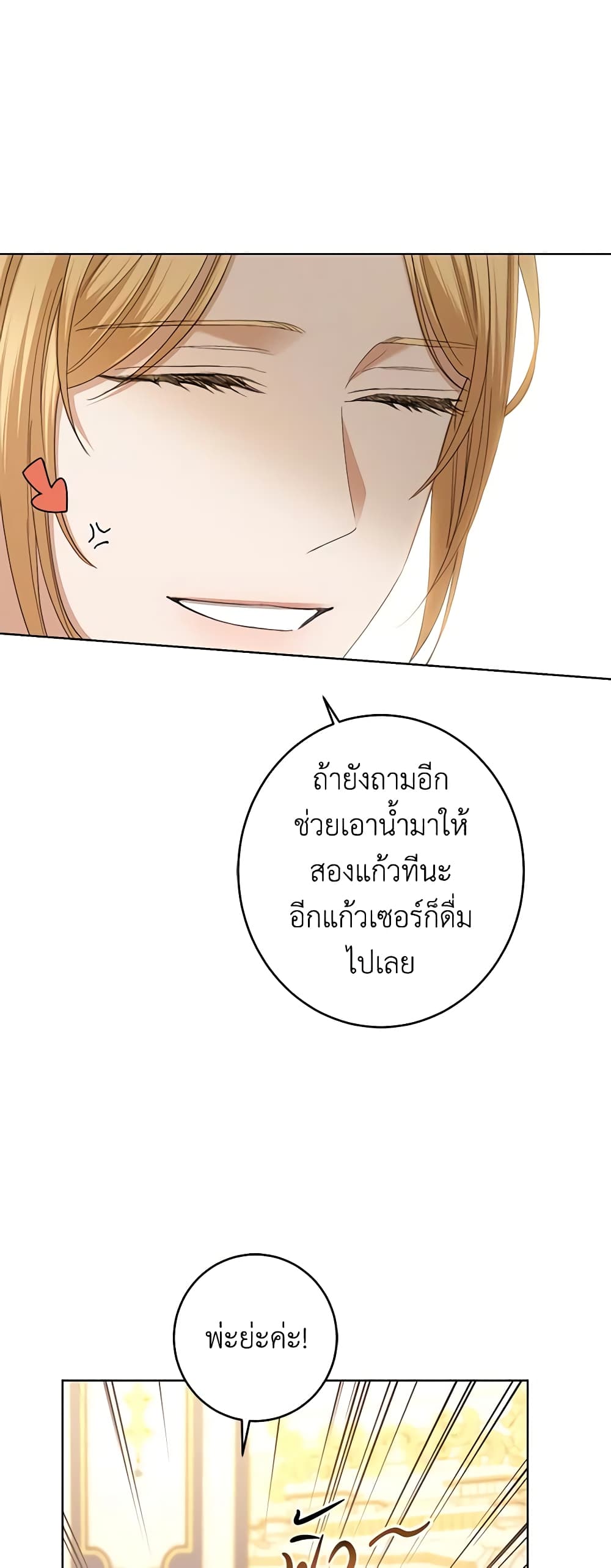 อ่านการ์ตูน I Don’t Love You Anymore 66 ภาพที่ 6