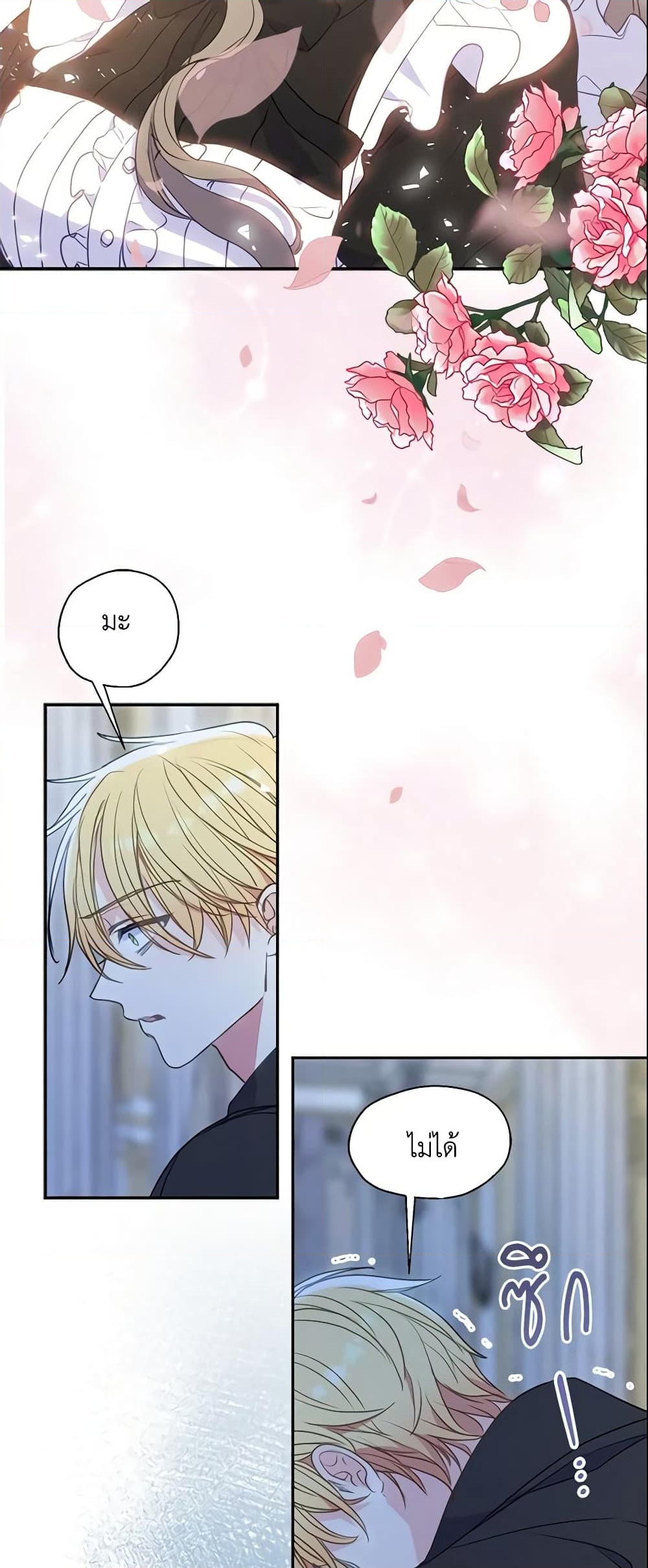 อ่านการ์ตูน Your Majesty, Please Spare Me This Time 87 ภาพที่ 5