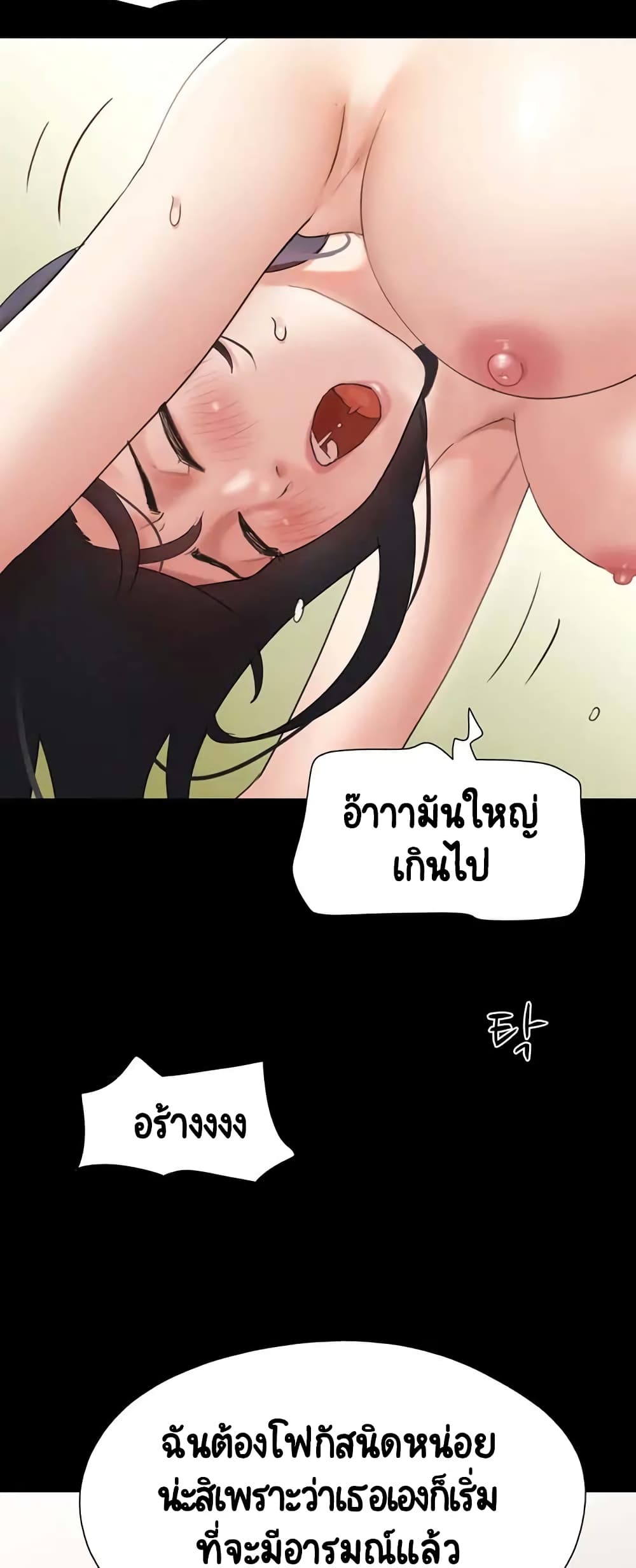 อ่านการ์ตูน Everything Is Agreed 146 ภาพที่ 74