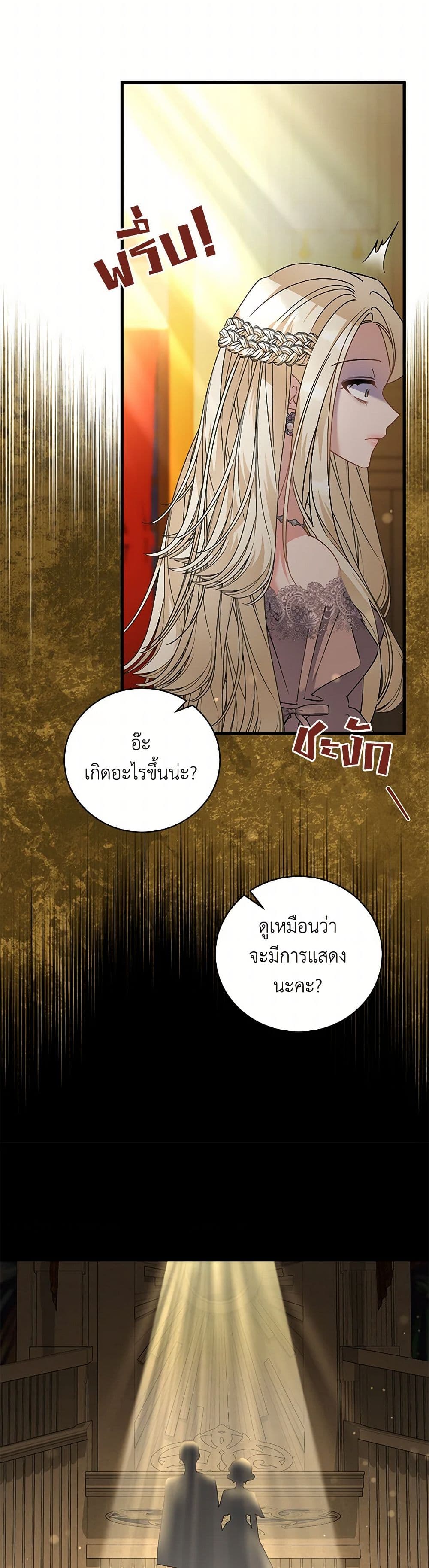 อ่านการ์ตูน I’m Sure It’s My Baby 55 ภาพที่ 26