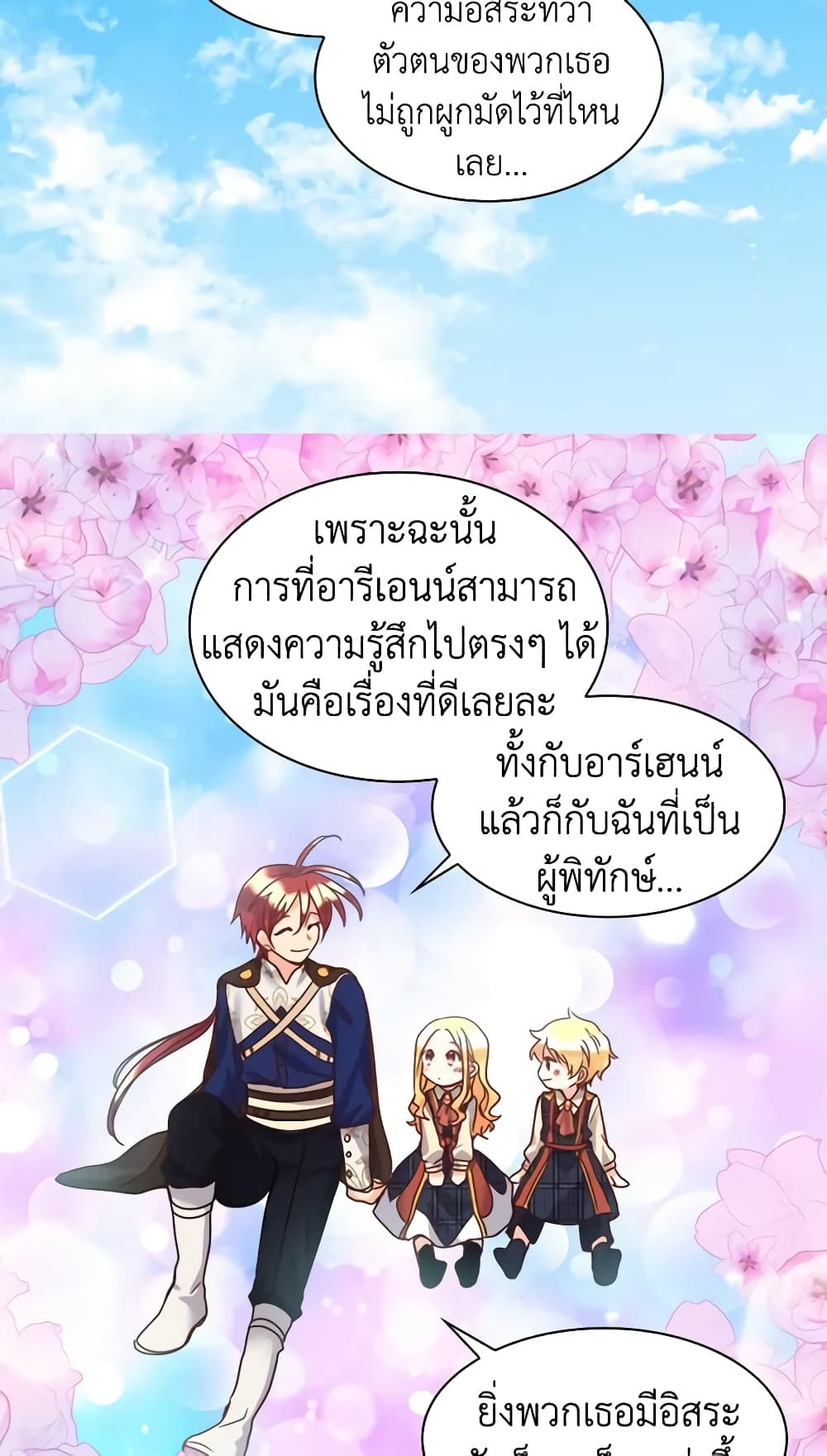 อ่านการ์ตูน The Twins’ New Life 77 ภาพที่ 41