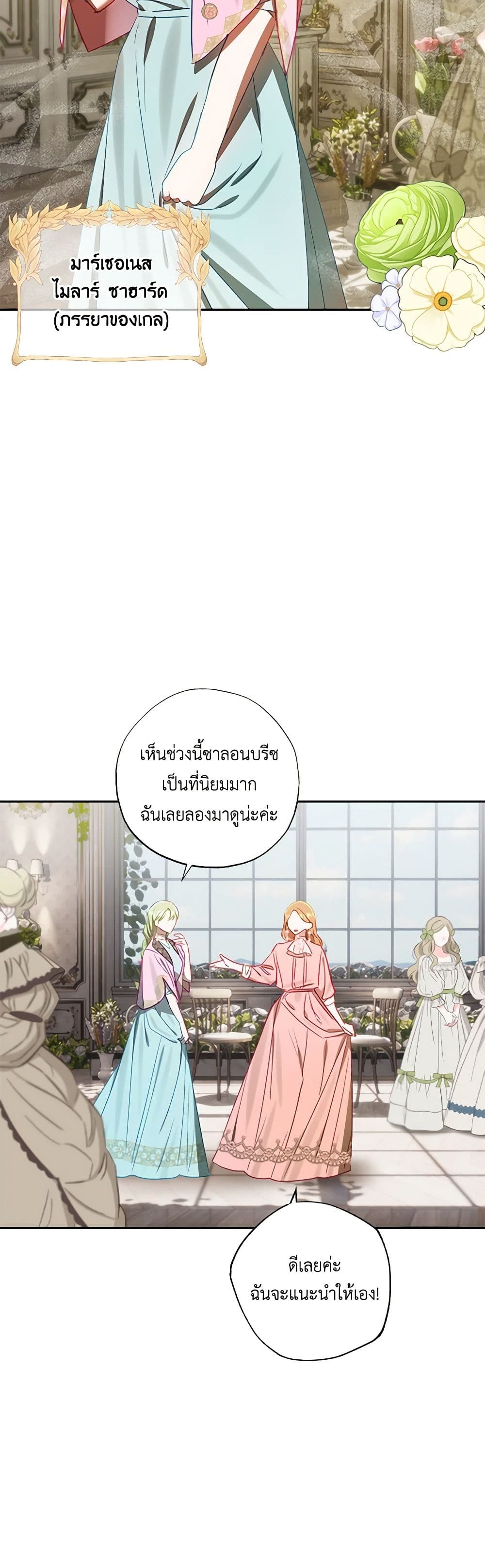 อ่านการ์ตูน I Failed to Divorce My Husband 64 ภาพที่ 19