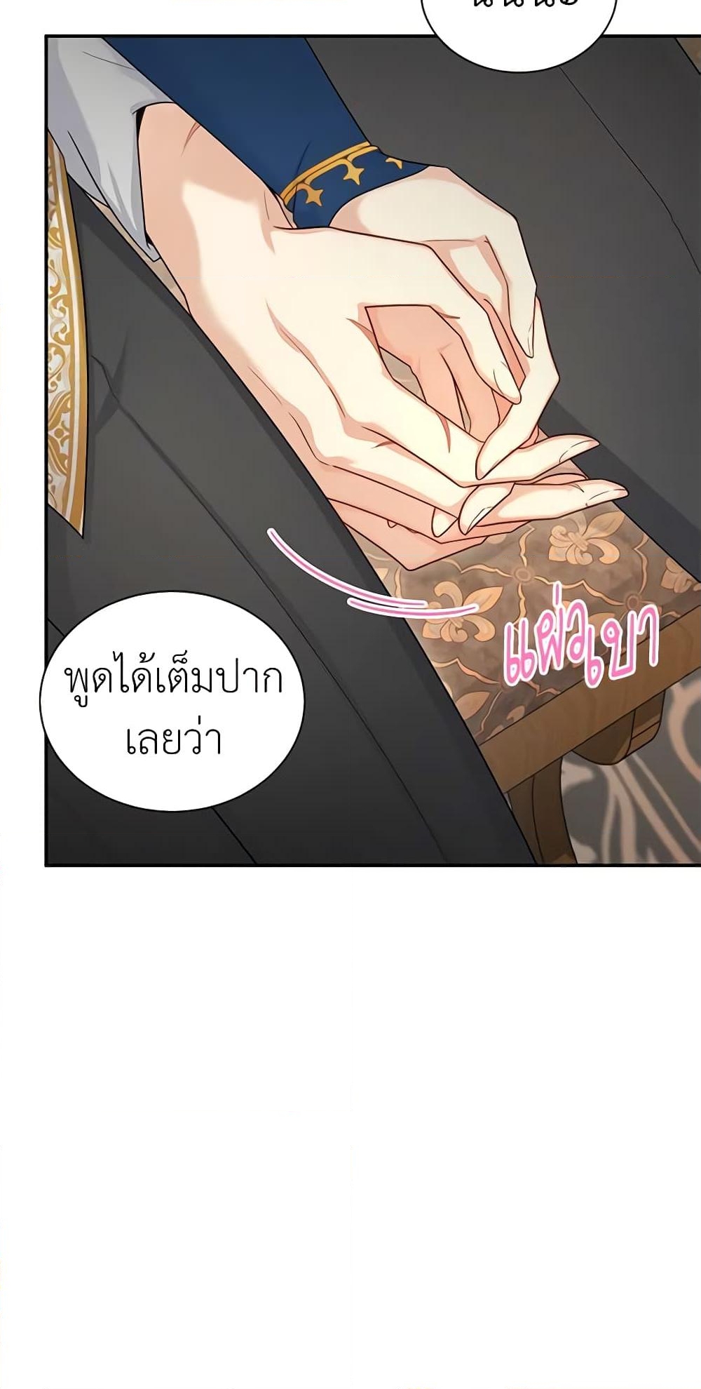 อ่านการ์ตูน The Soulless Duchess 95 ภาพที่ 18