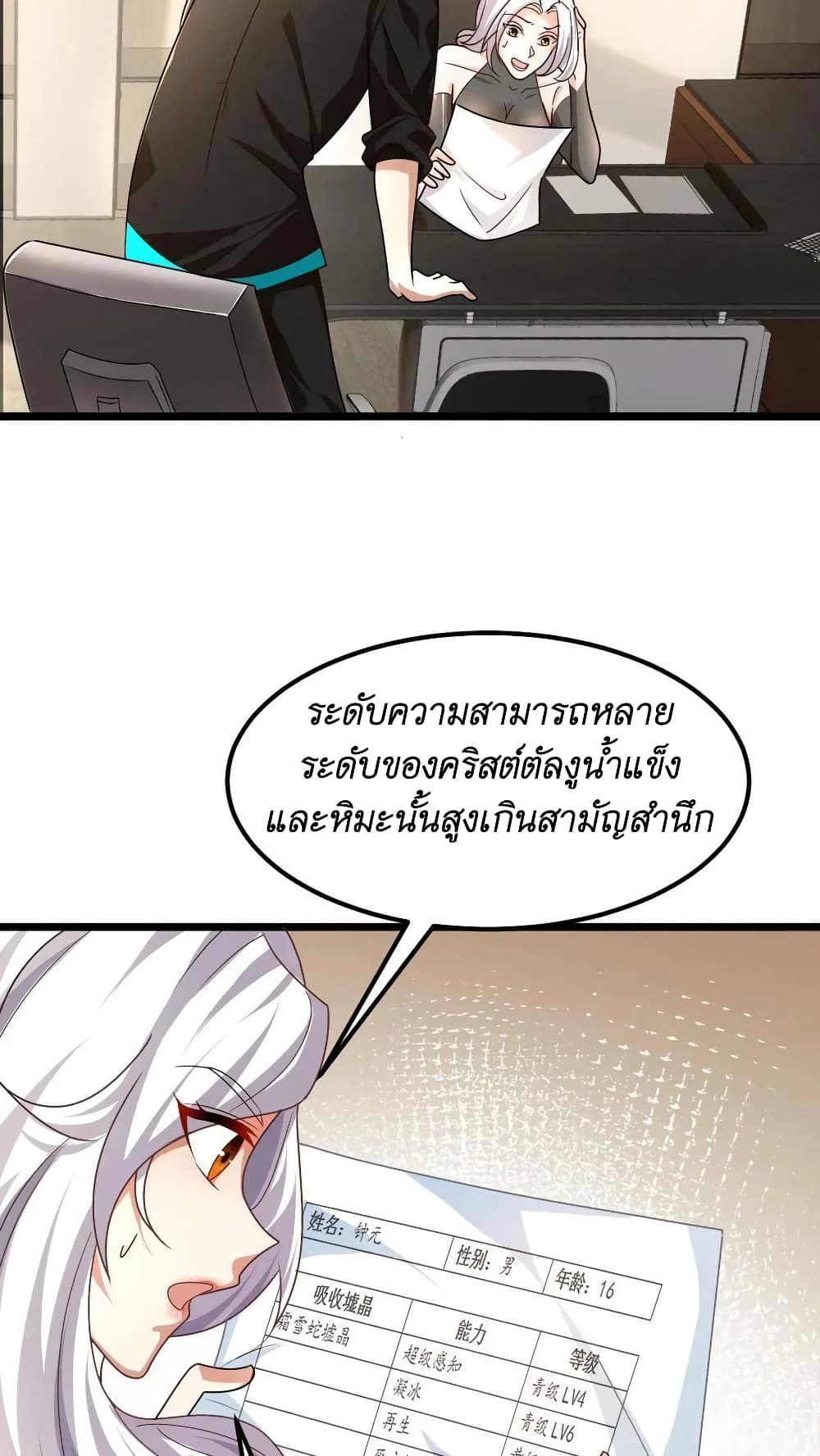 อ่านการ์ตูน I Accidentally Became Invincible While Studying With My Sister 37 ภาพที่ 18