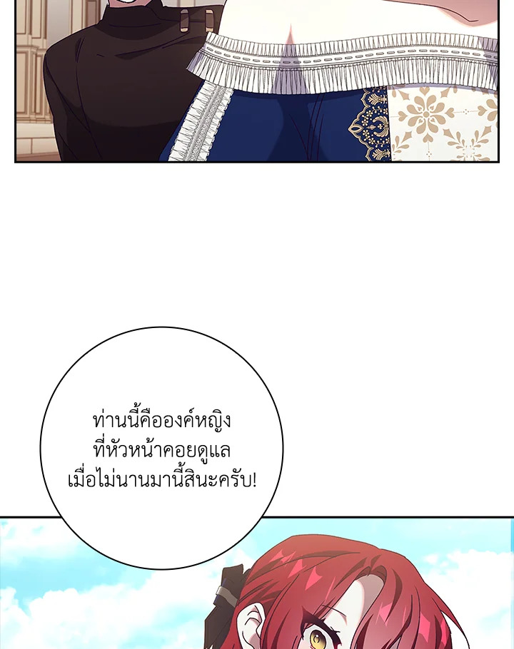 อ่านการ์ตูน The Princess in the Attic 33 ภาพที่ 88