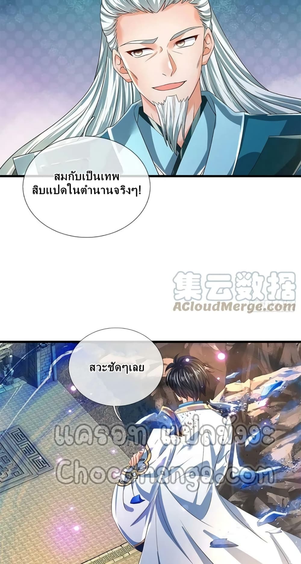 อ่านการ์ตูน Opening to Supreme Dantian 166 ภาพที่ 29