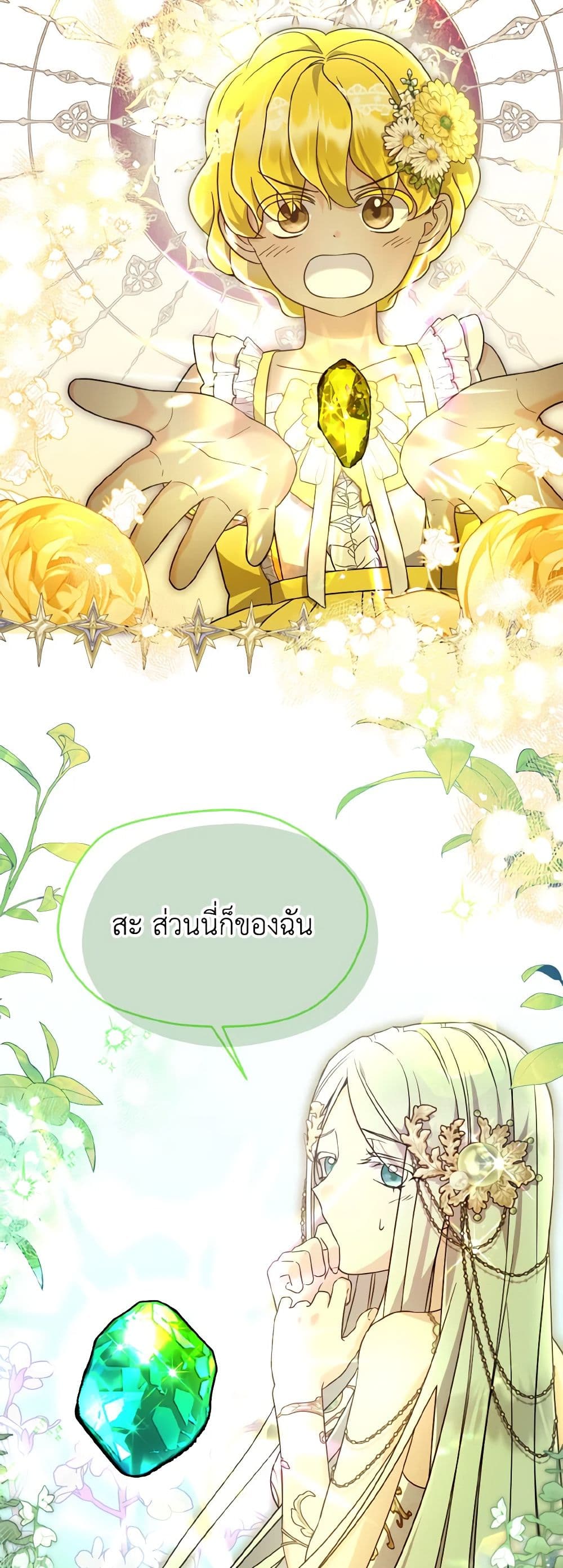 อ่านการ์ตูน I Don’t Want to Work! 48 ภาพที่ 28