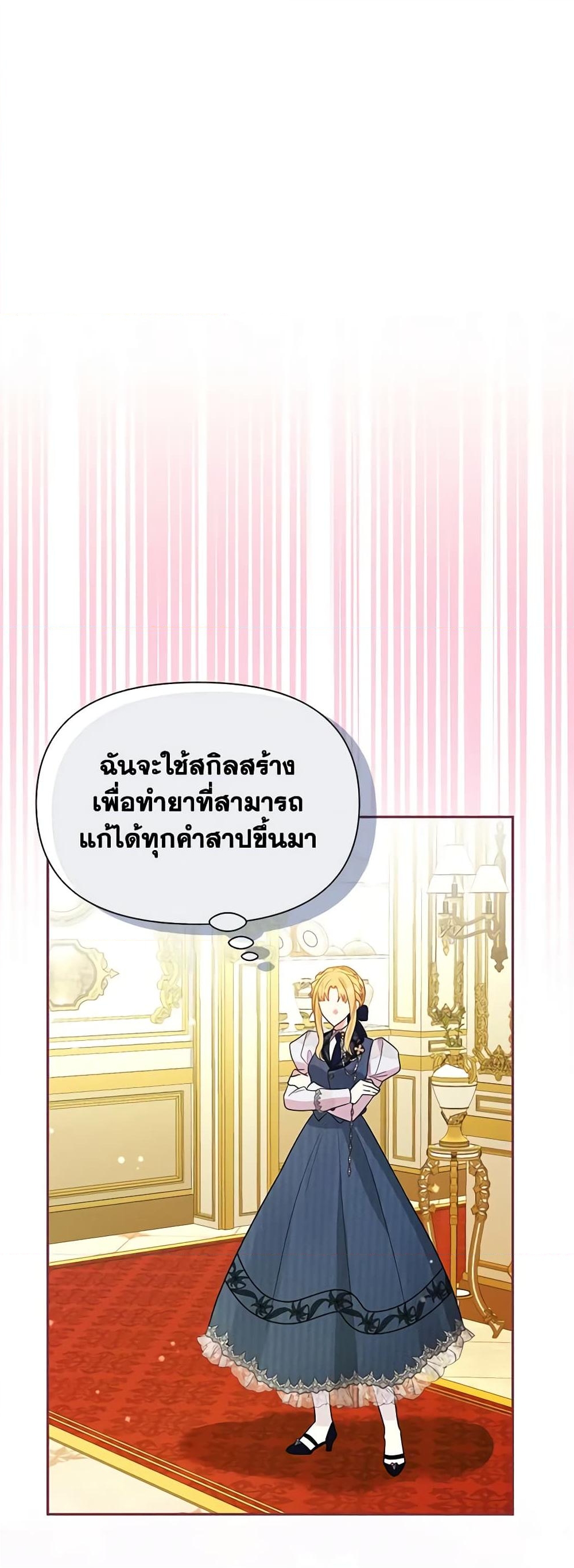 อ่านการ์ตูน The Goal Is to Be Self-Made 74 ภาพที่ 37