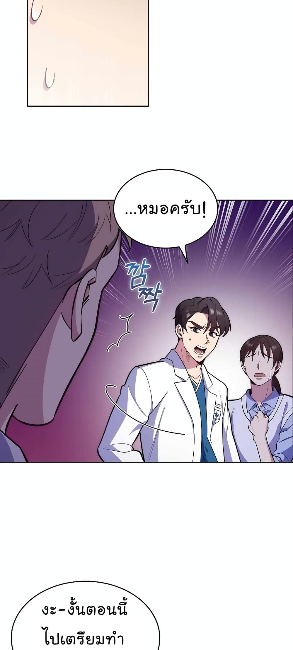 อ่านการ์ตูน Level-Up Doctor 22 ภาพที่ 13