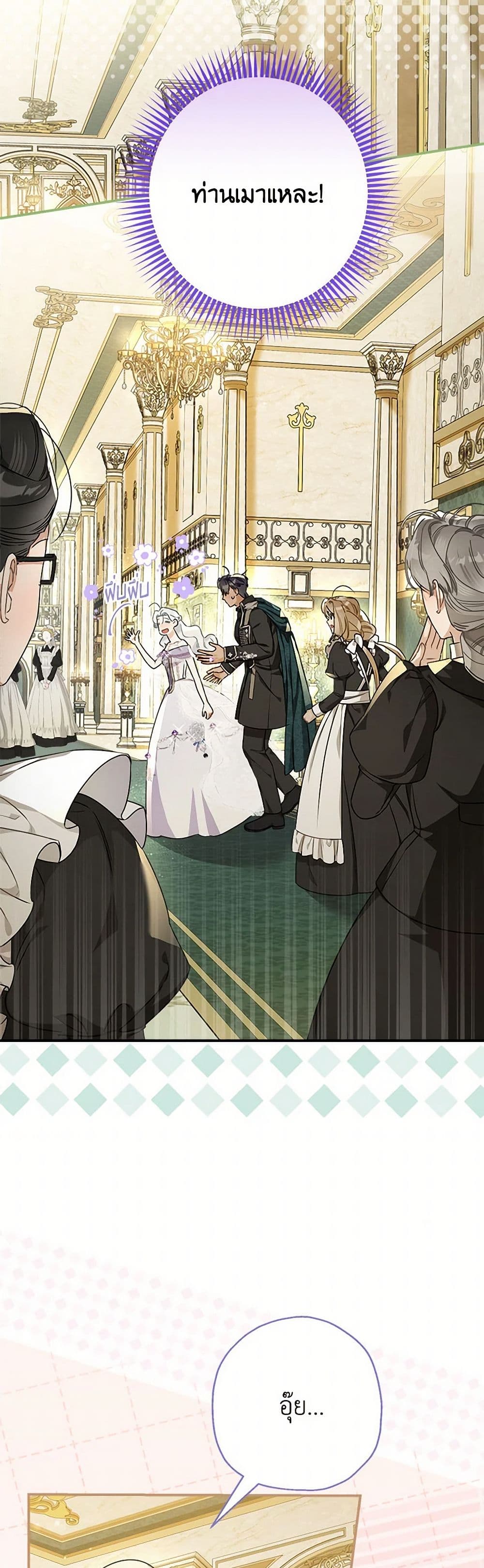 อ่านการ์ตูน When The Count’s Illegitimate Daughter Gets Married 102 ภาพที่ 28