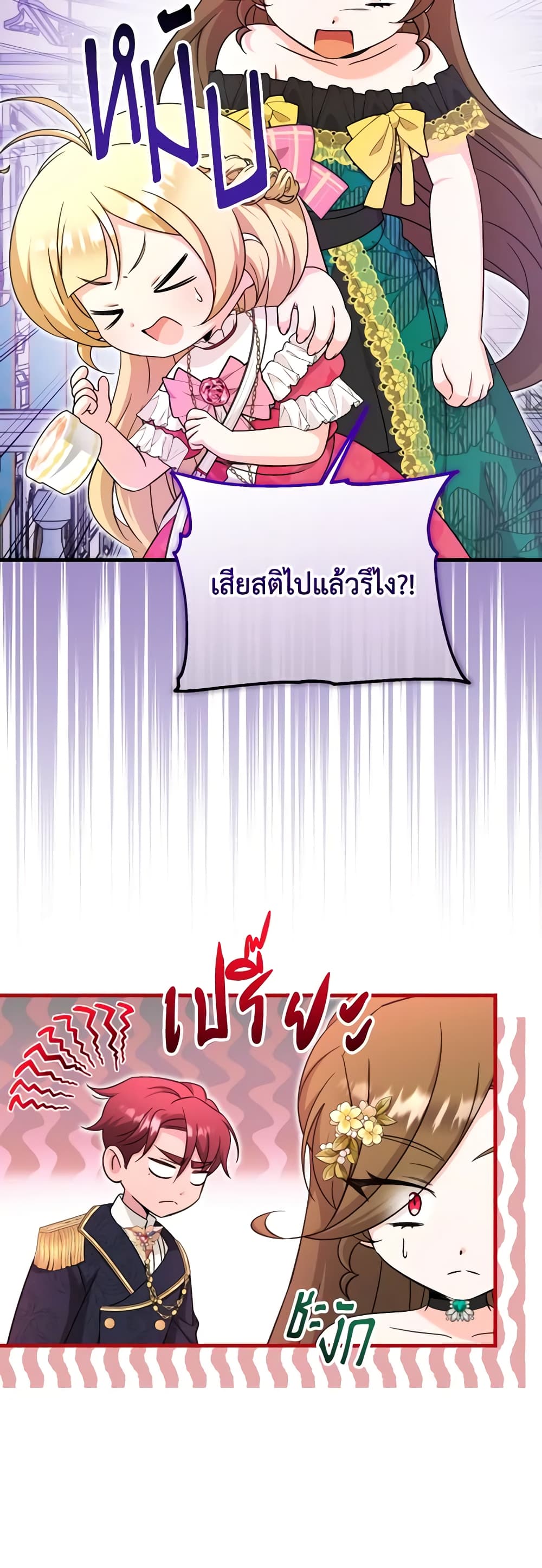 อ่านการ์ตูน Baby Pharmacist Princess 53 ภาพที่ 30