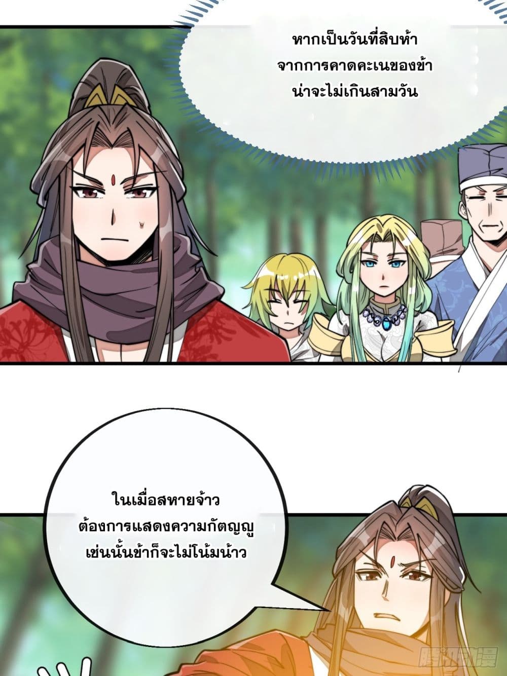 อ่านการ์ตูน I’m Really Not the Son of Luck 86 ภาพที่ 7