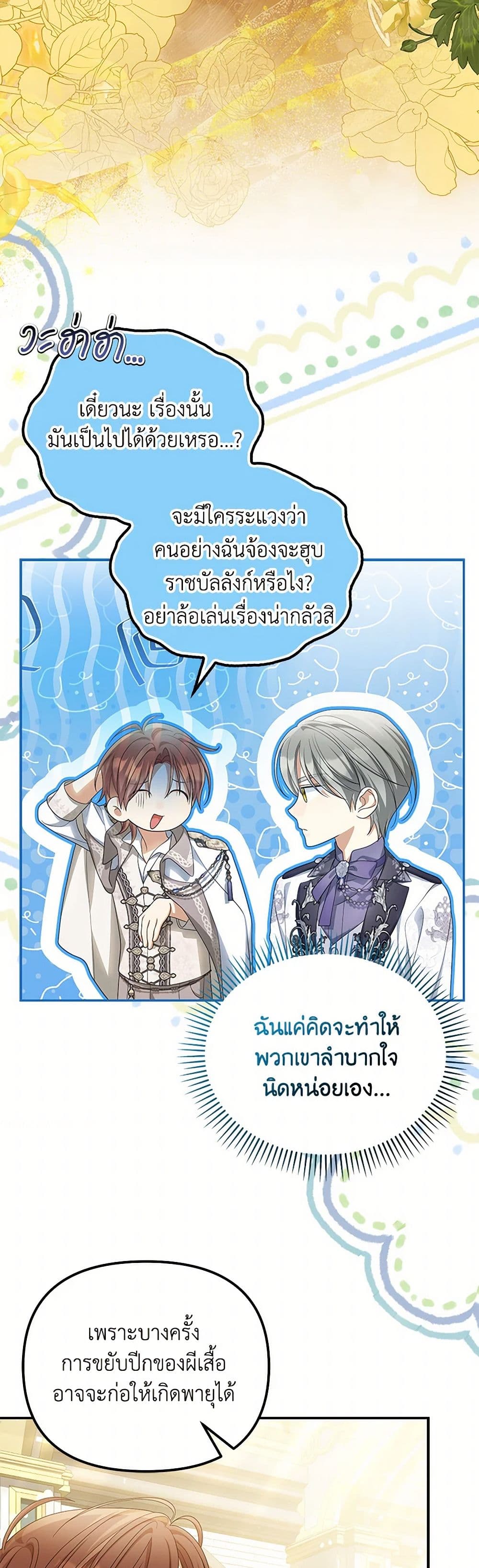 อ่านการ์ตูน Why Are You Obsessed With Your Fake Wife 54 ภาพที่ 11