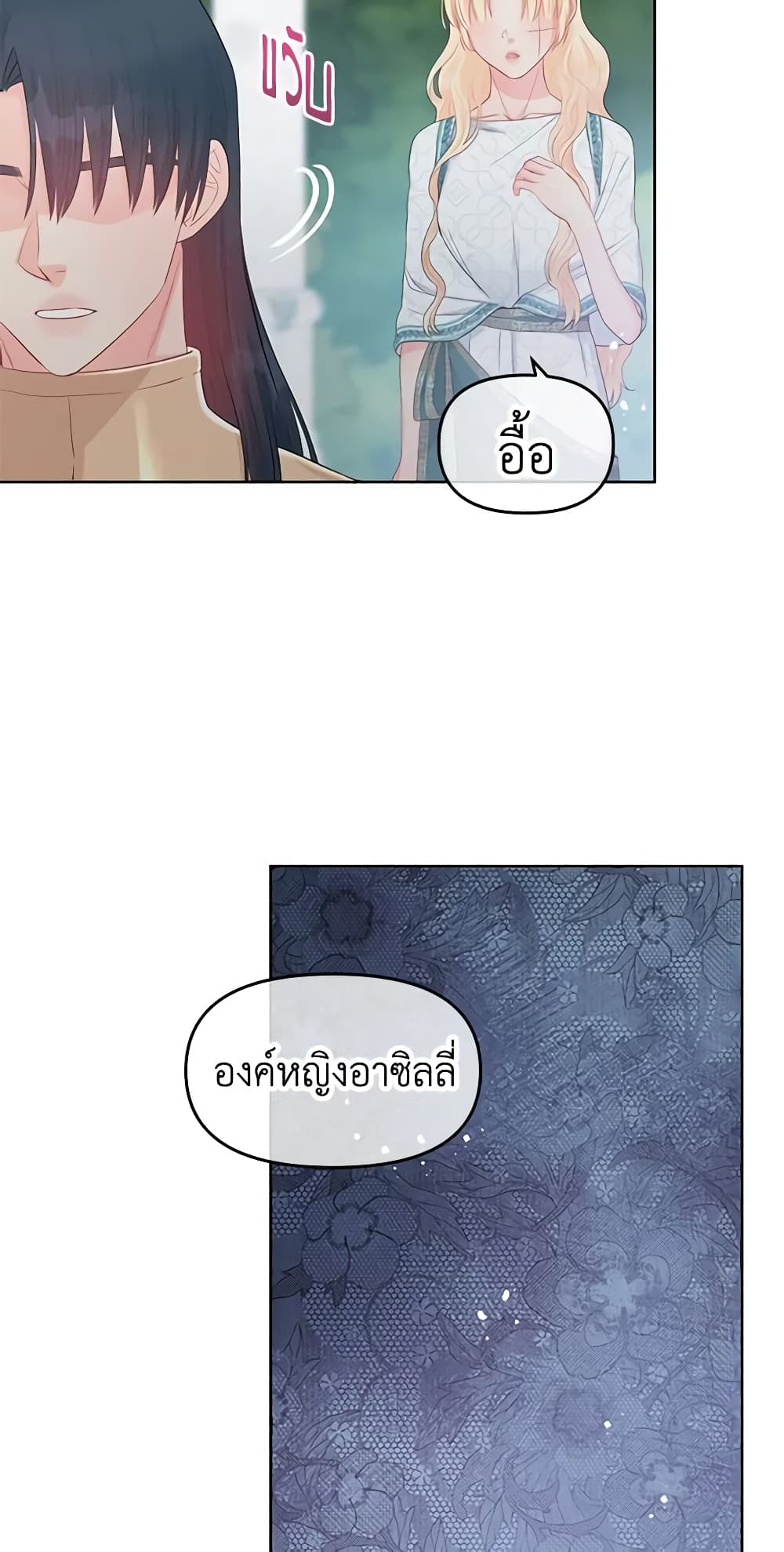 อ่านการ์ตูน Don’t Concern Yourself With That Book 28 ภาพที่ 32