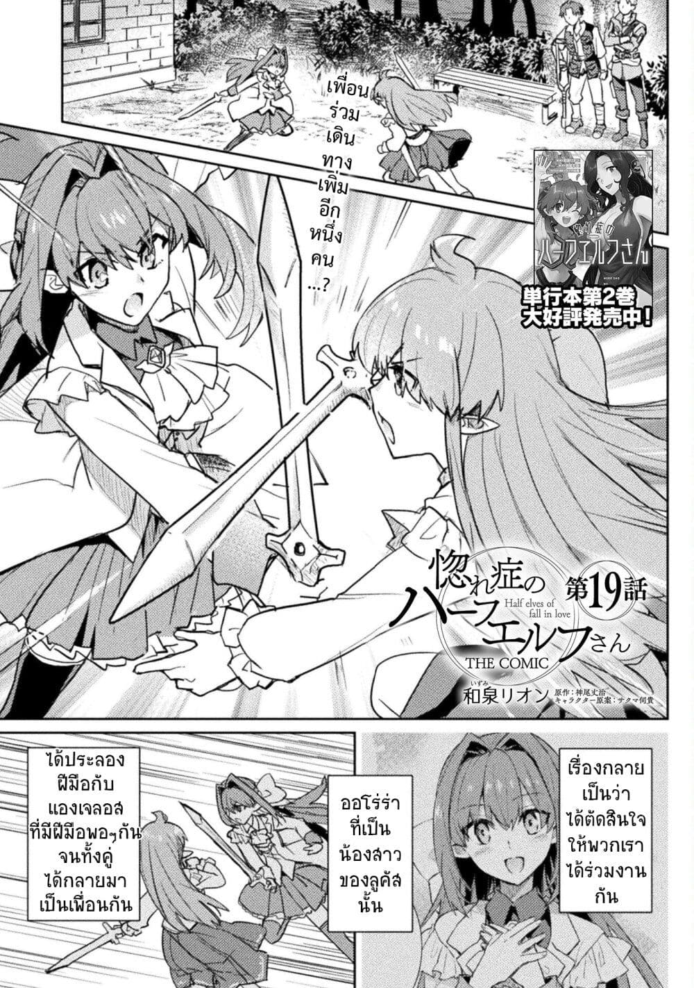 อ่านการ์ตูน Hore Shou no Half Elf-san 19 ภาพที่ 1