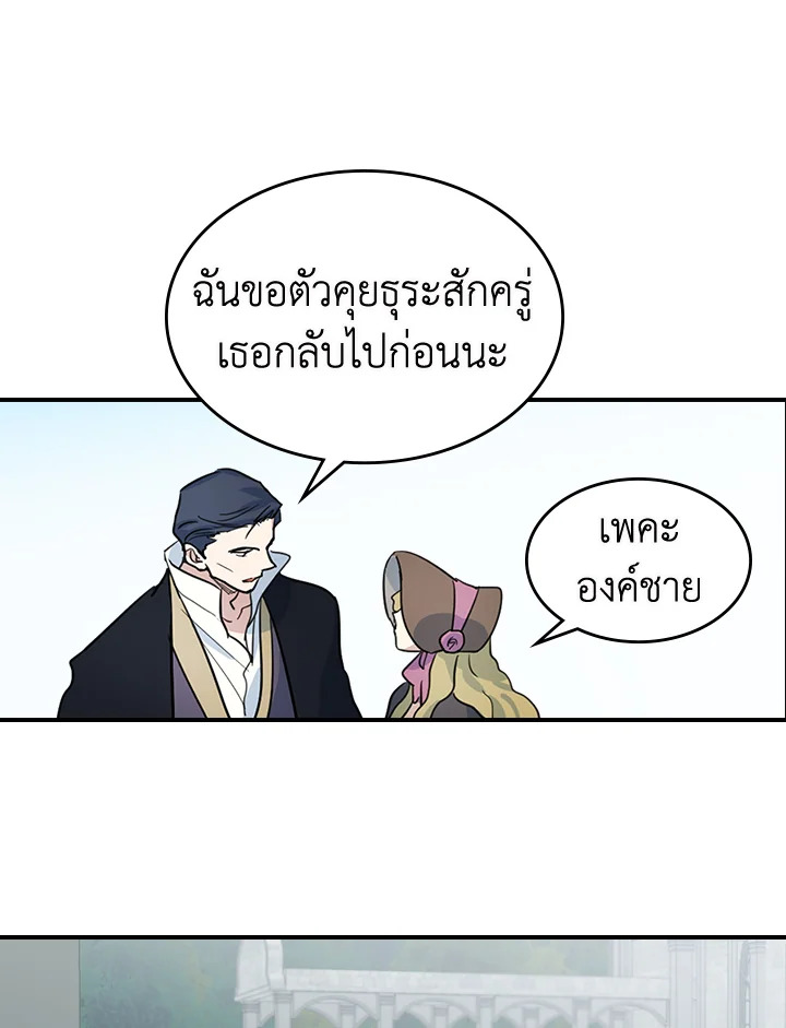 อ่านการ์ตูน The Lady and The Beast 100 ภาพที่ 39