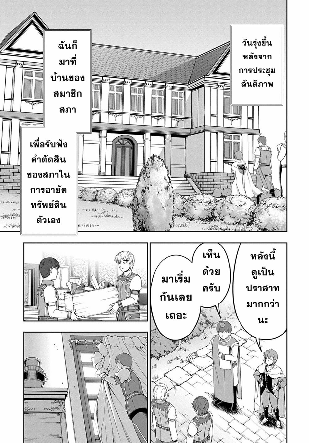 อ่านการ์ตูน The Marquis’ Eldest Son’s Lascivious Story 4 ภาพที่ 2