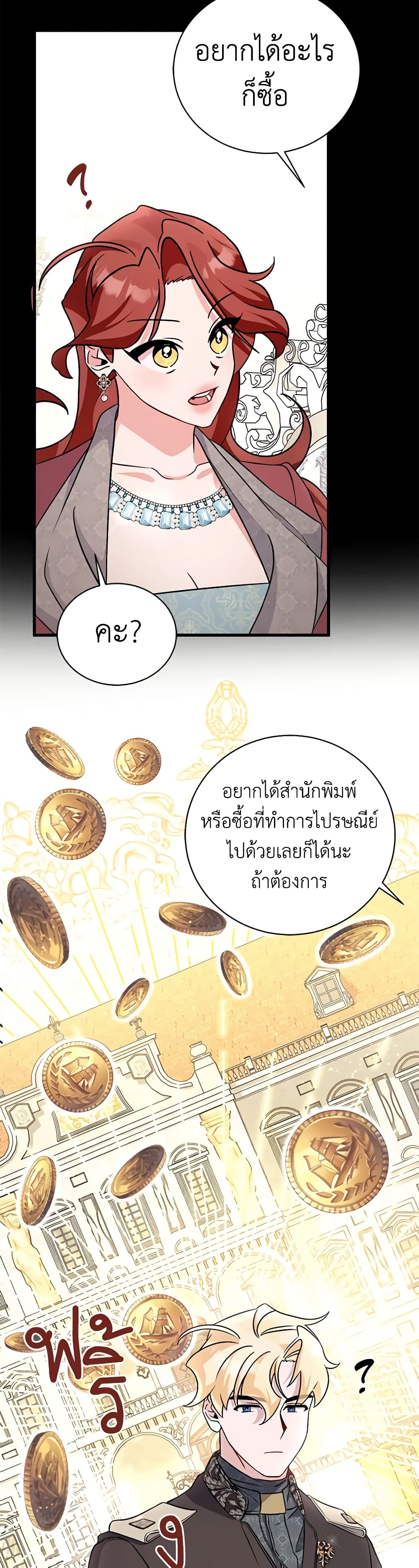 อ่านการ์ตูน I’m Sure It’s My Baby 20 ภาพที่ 19