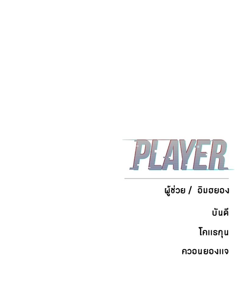 อ่านการ์ตูน Player 136 ภาพที่ 178