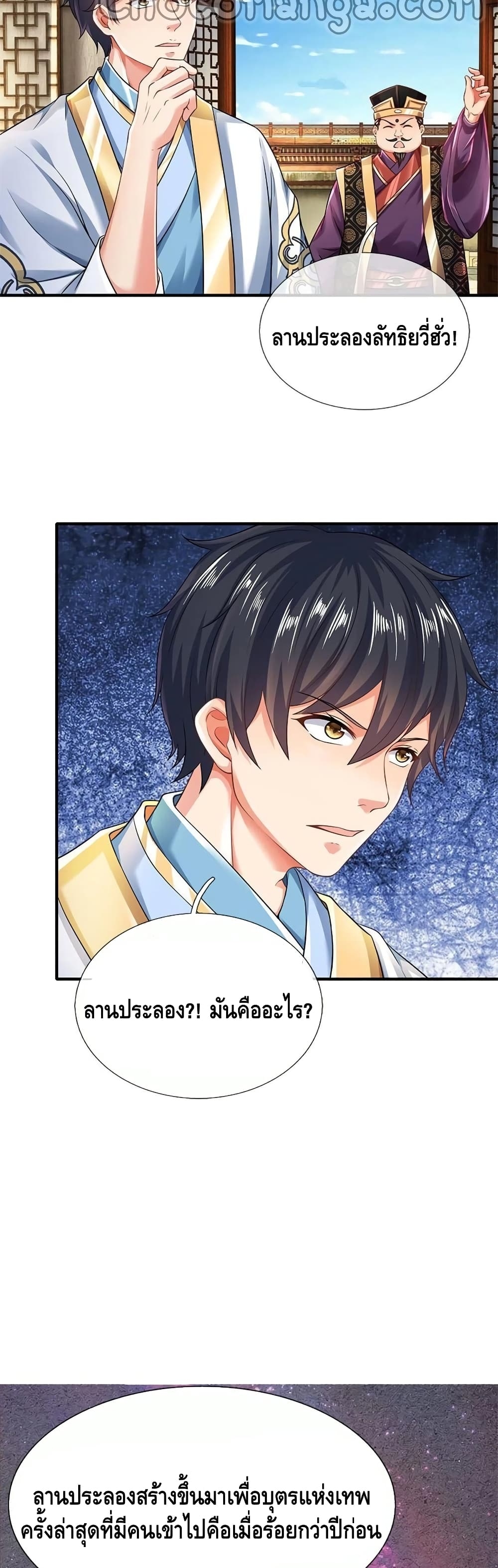 อ่านการ์ตูน Opening to Supreme Dantian 97 ภาพที่ 10