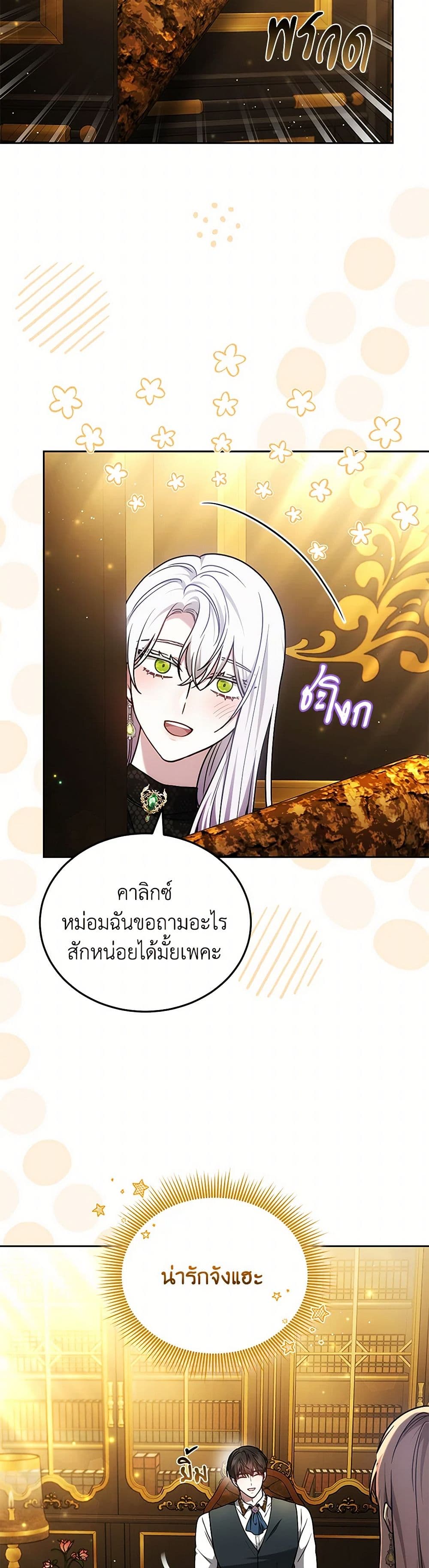 อ่านการ์ตูน The Male Lead’s Nephew Loves Me So Much 87 ภาพที่ 12