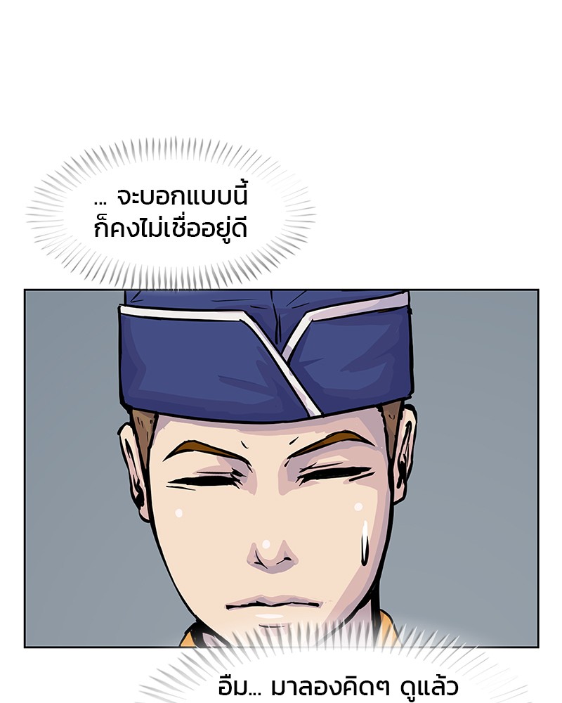 อ่านการ์ตูน Kitchen Soldier 11 ภาพที่ 24