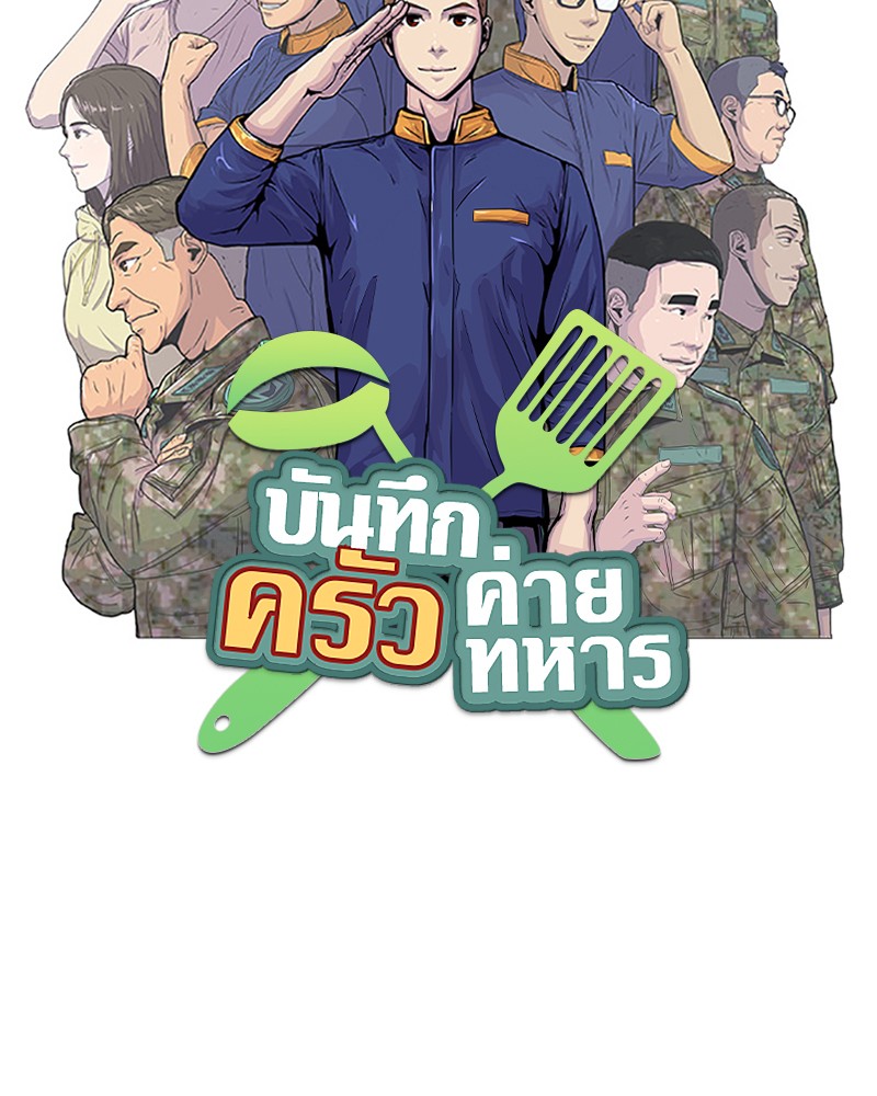 อ่านการ์ตูน Kitchen Soldier 130 ภาพที่ 23