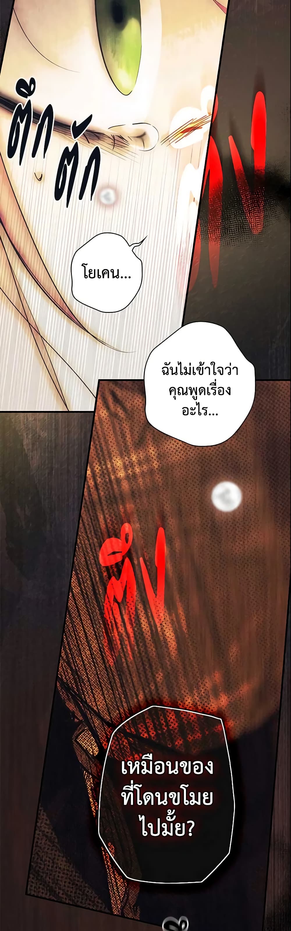 อ่านการ์ตูน The Fantasie of a Stepmother 96 ภาพที่ 16