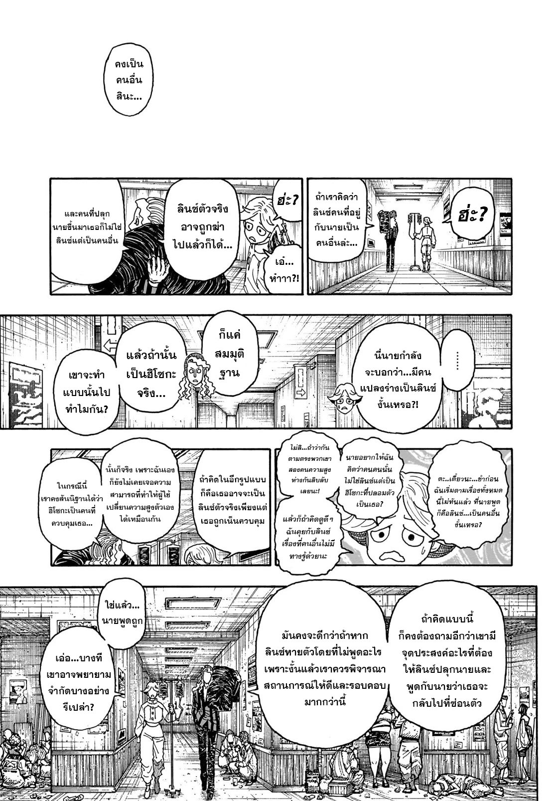 อ่านการ์ตูน Hunter x Hunter 406 ภาพที่ 9