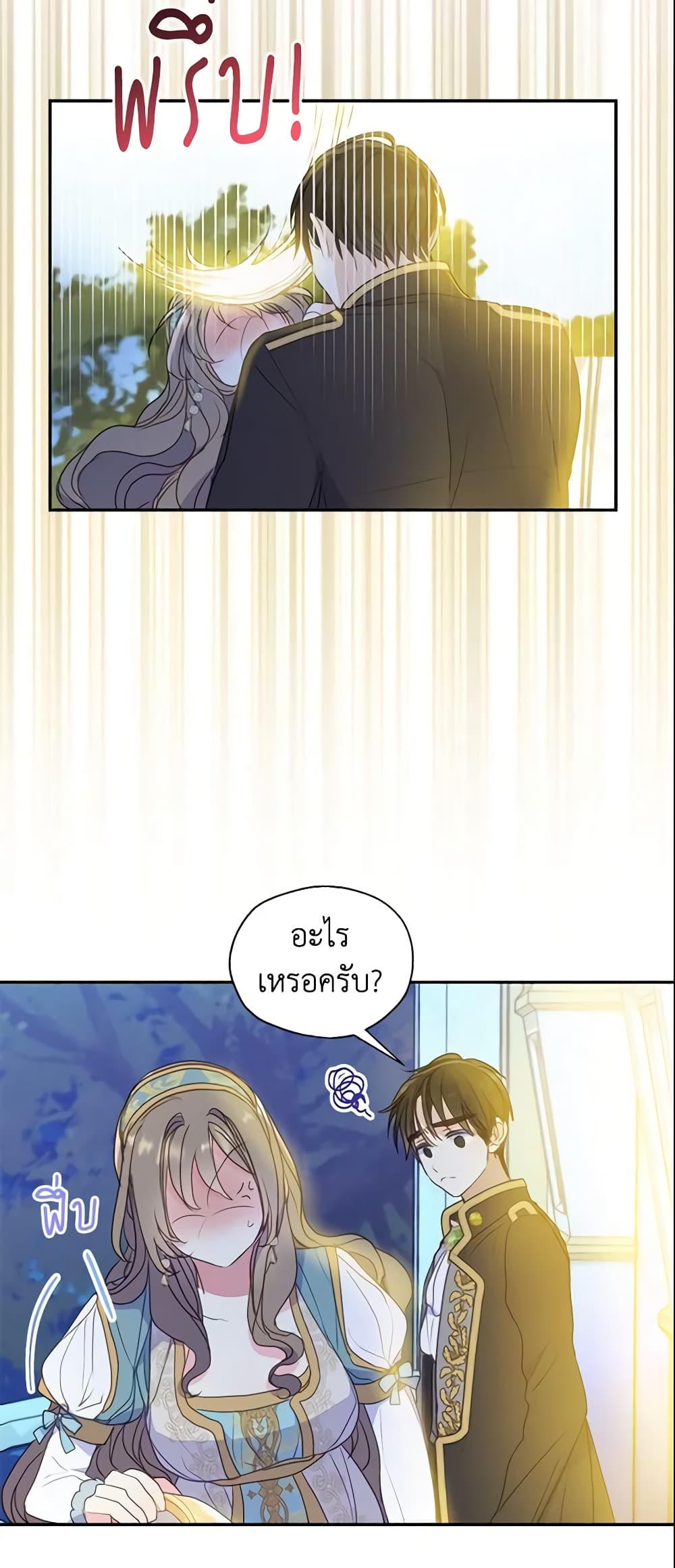 อ่านการ์ตูน Your Majesty, Please Spare Me This Time 77 ภาพที่ 15