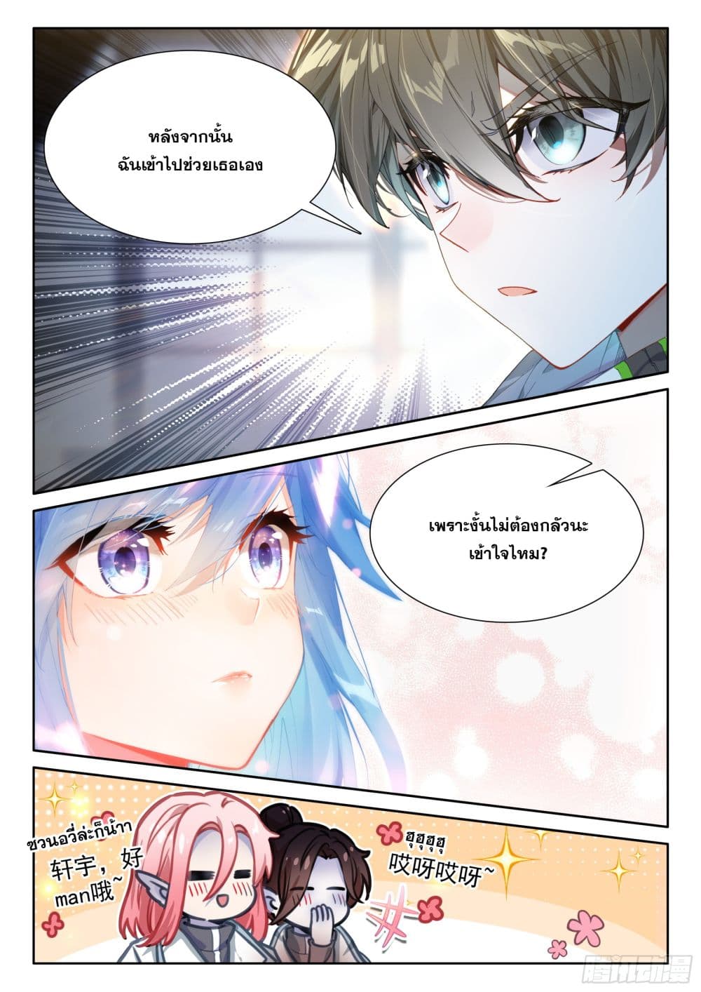 อ่านการ์ตูน Douluo Dalu IV 434 ภาพที่ 17