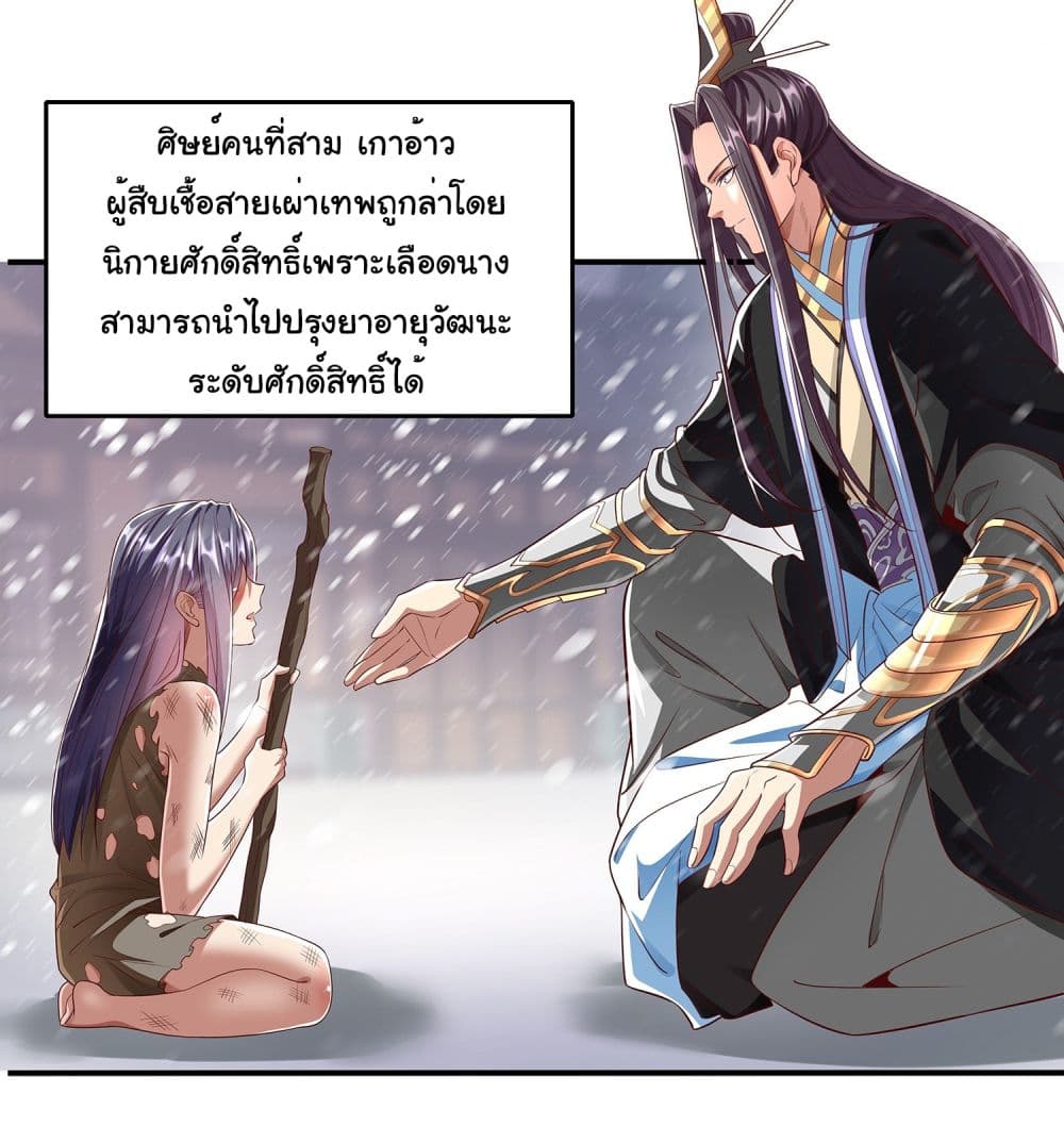 อ่านการ์ตูน Reincarnation of the Demon Ancestor 1 ภาพที่ 16