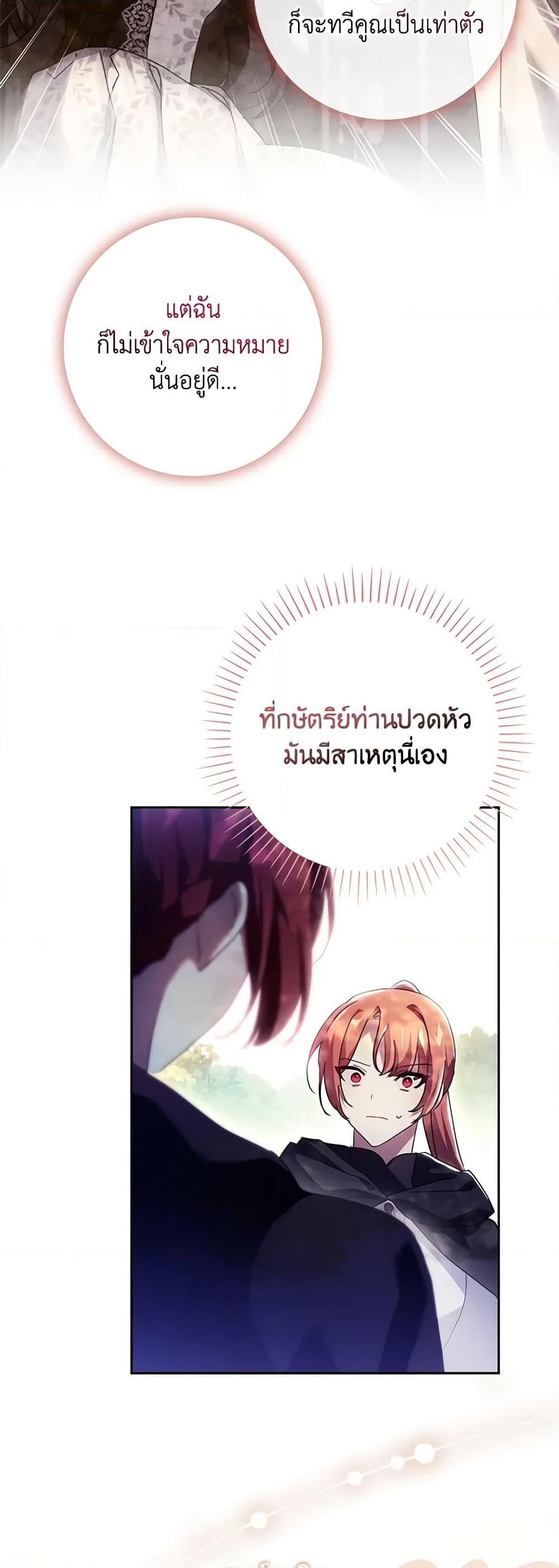 อ่านการ์ตูน The Princess in the Attic 65 ภาพที่ 32