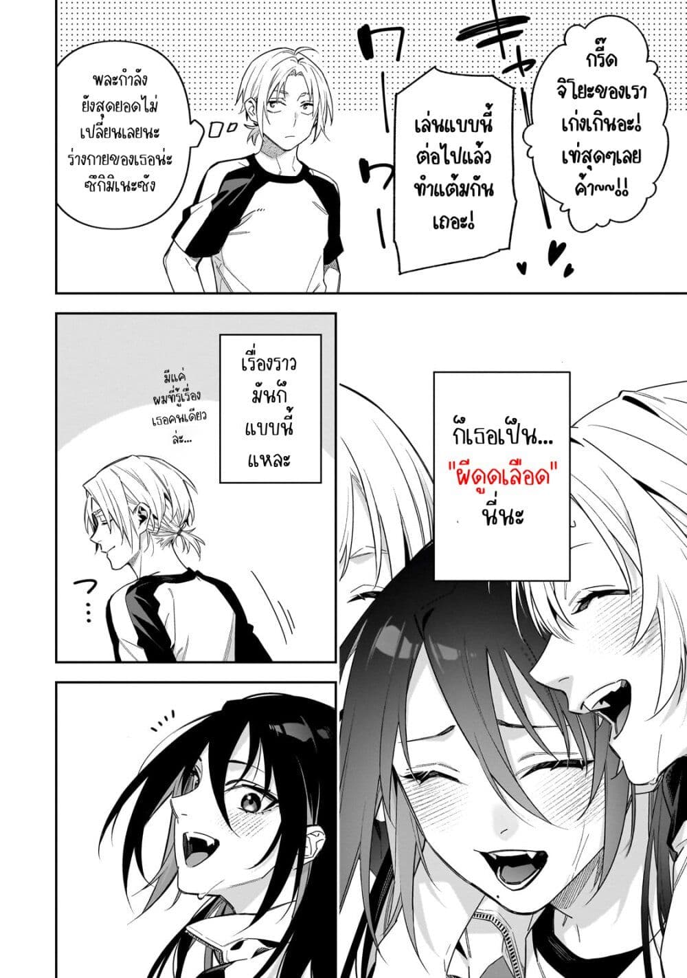 อ่านการ์ตูน XX Shinaide! Tsukimine-san 3 ภาพที่ 6