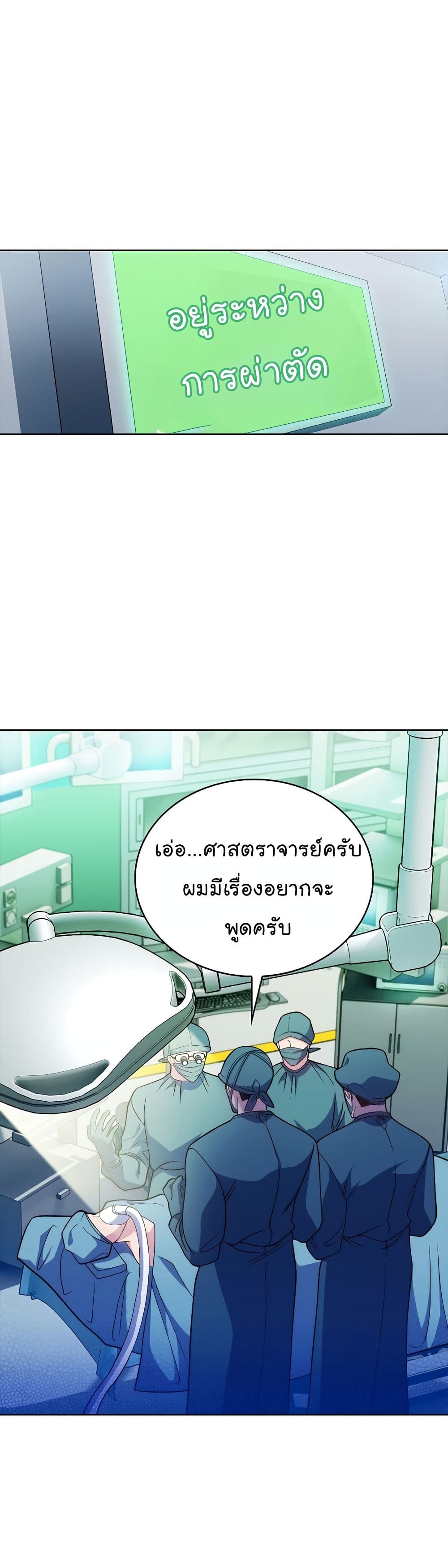 อ่านการ์ตูน Level-Up Doctor 42 ภาพที่ 40