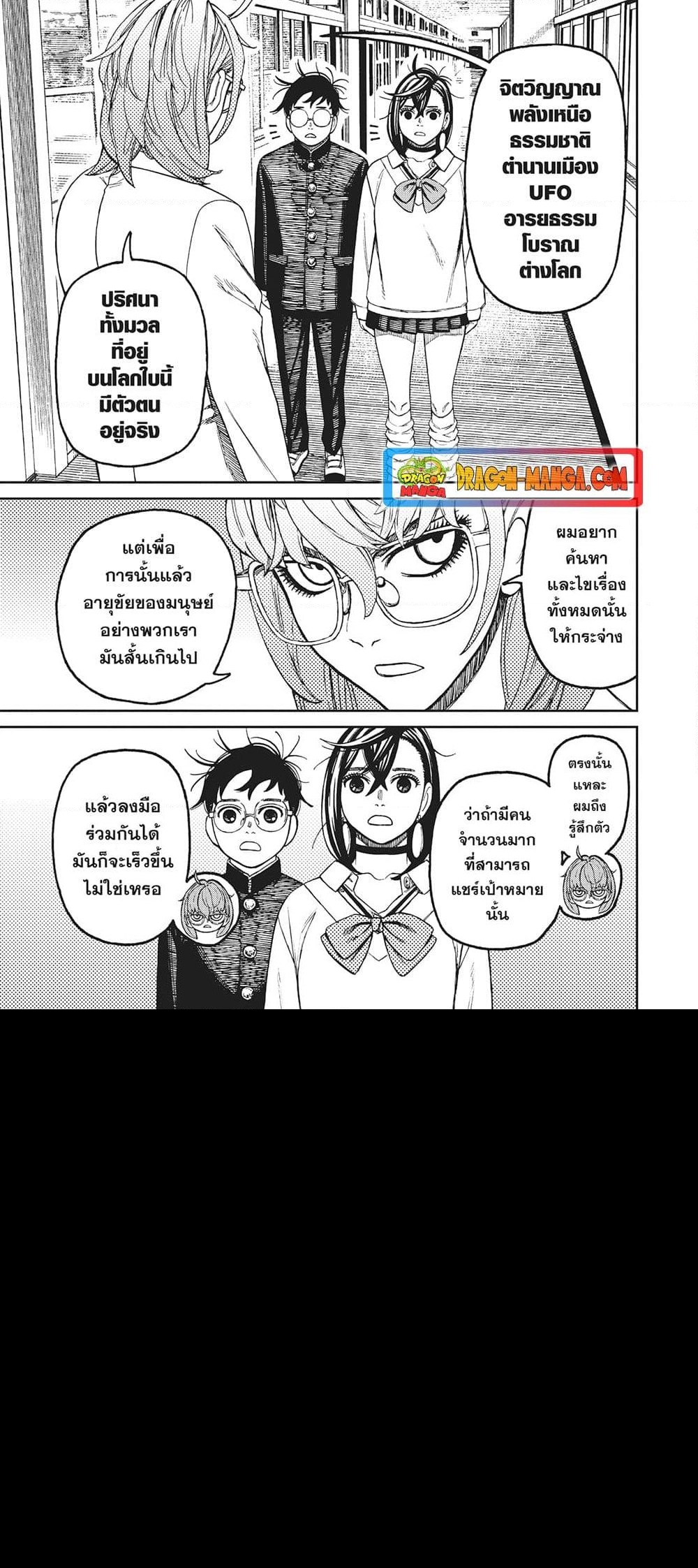 อ่านการ์ตูน Dandadan 122 ภาพที่ 3