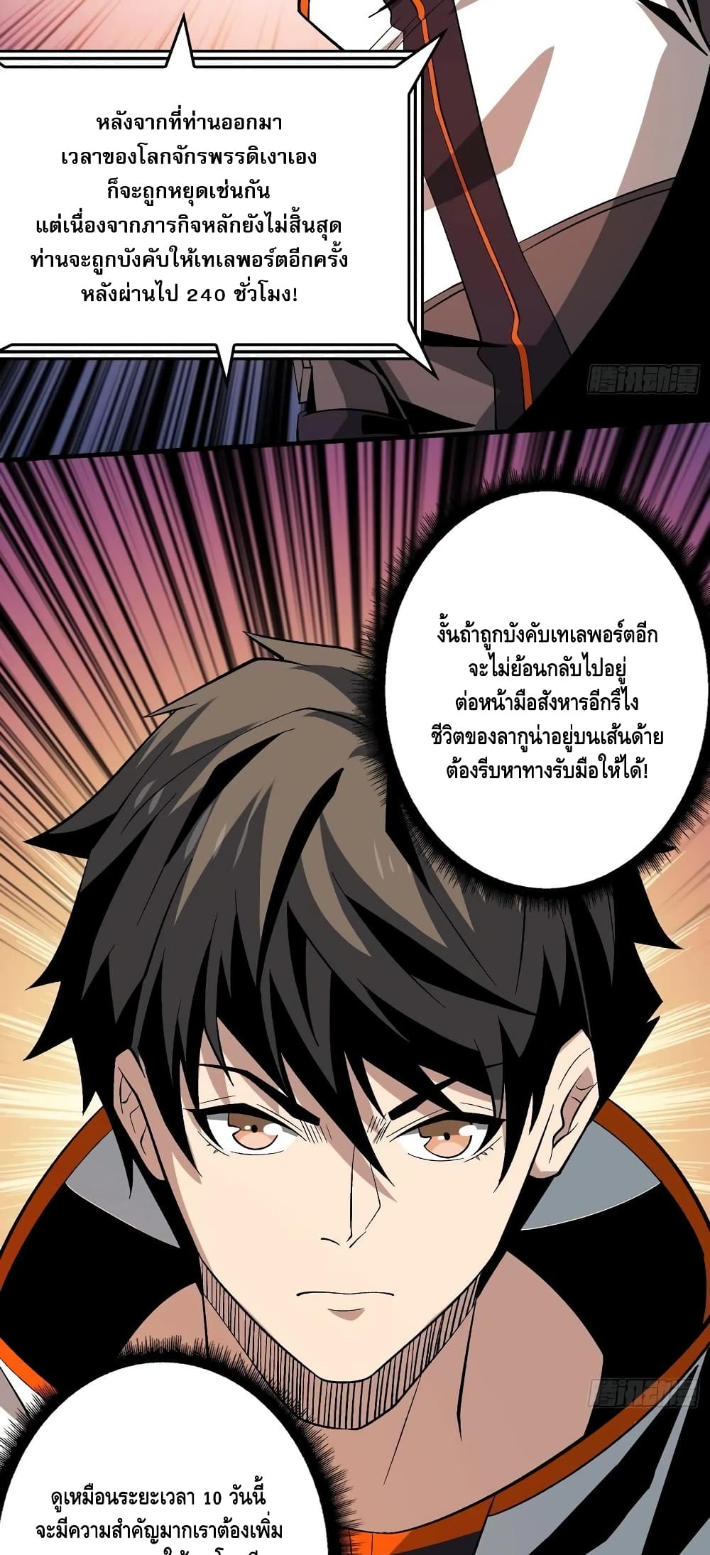 อ่านการ์ตูน King Account at the Start 177 ภาพที่ 5