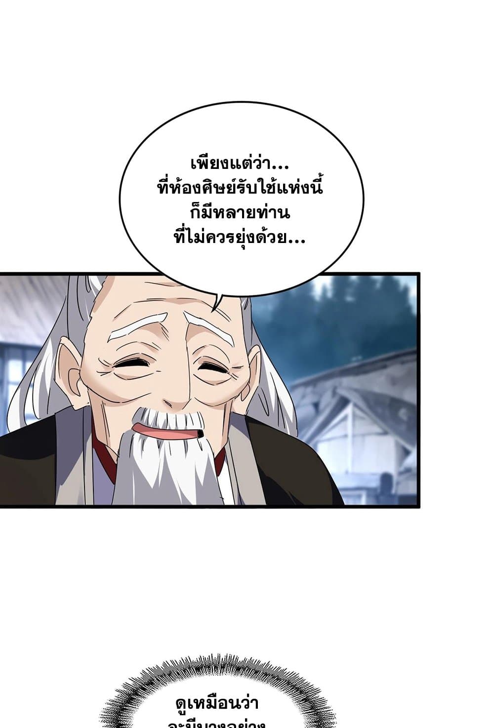 อ่านการ์ตูน Magic Emperor 554 ภาพที่ 18