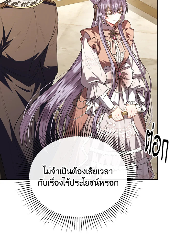 อ่านการ์ตูน The Real Daughter Is Back 69 ภาพที่ 75