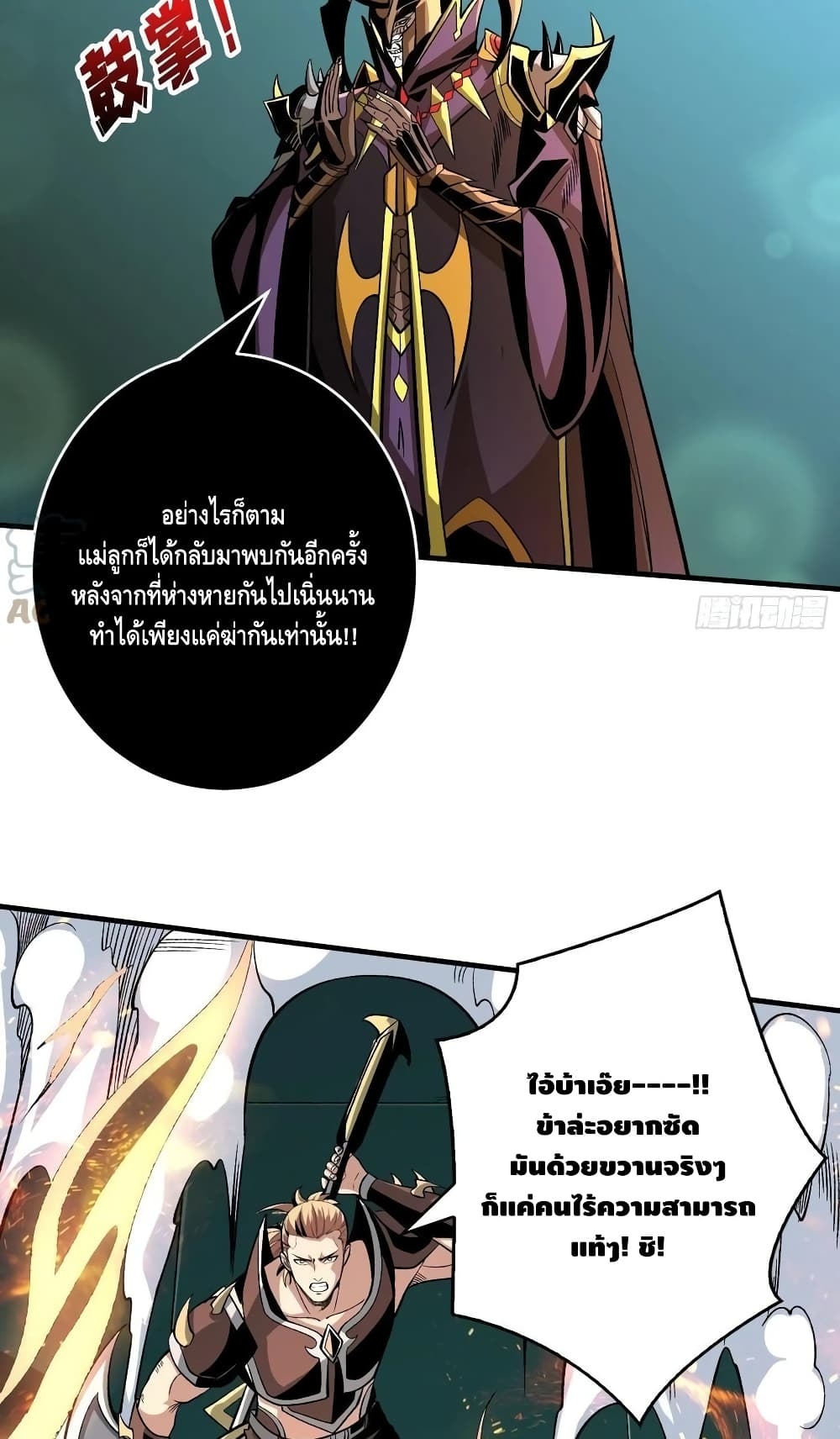 อ่านการ์ตูน King Account at the Start 162 ภาพที่ 26