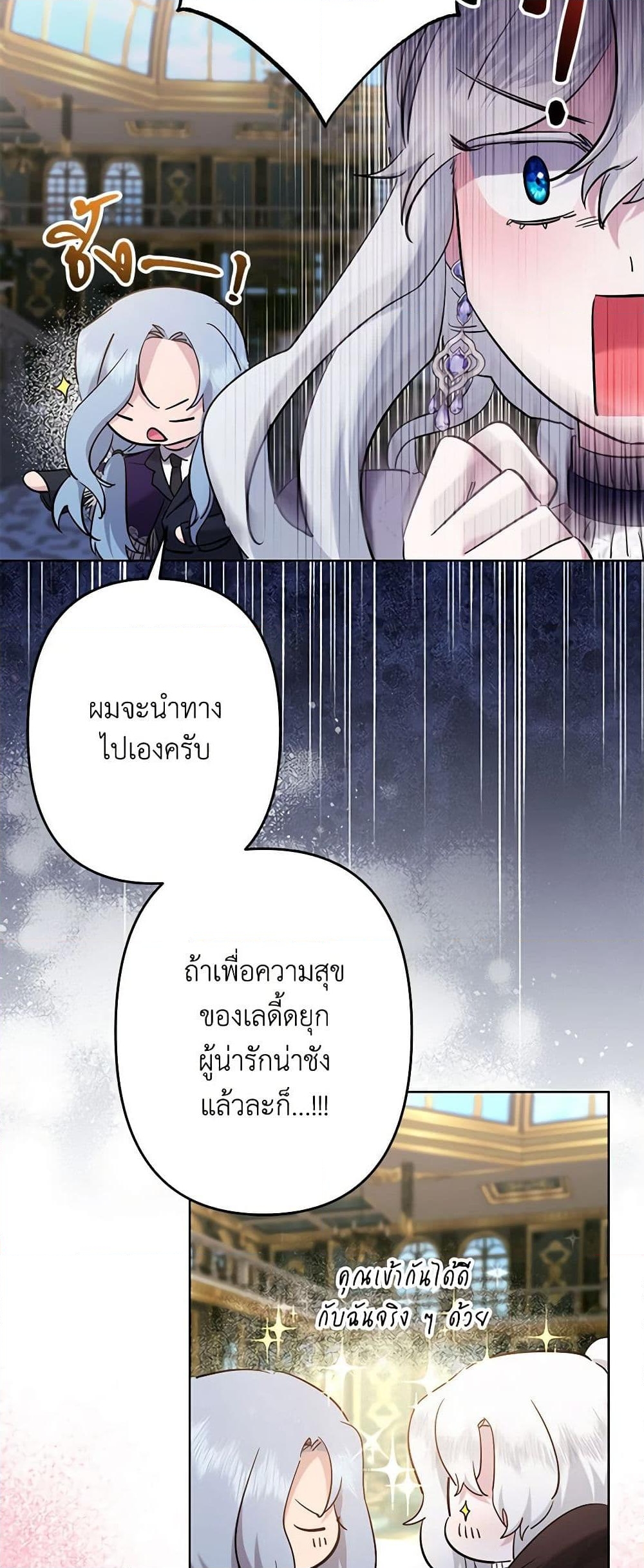 อ่านการ์ตูน I Need to Raise My Sister Right 56 ภาพที่ 19