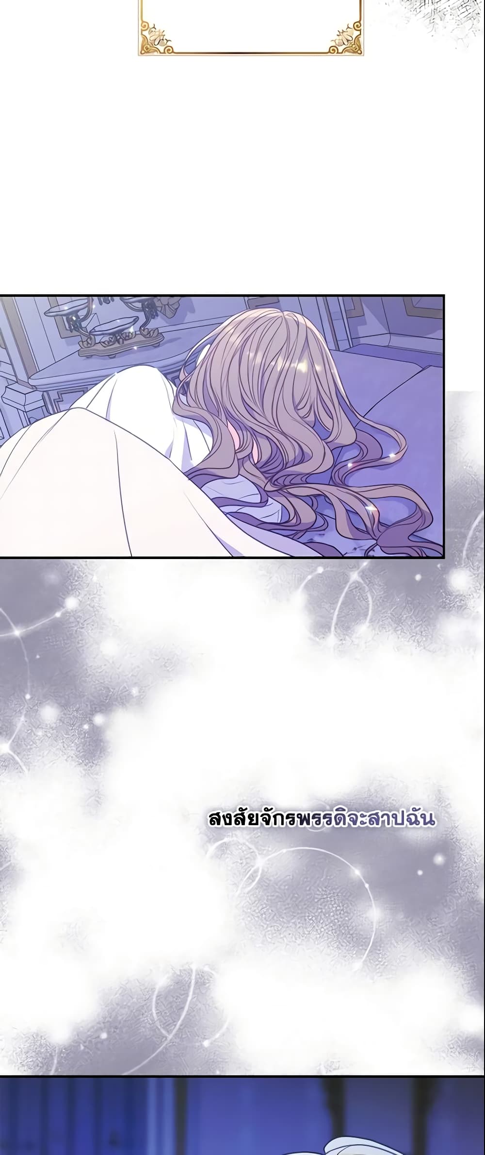 อ่านการ์ตูน Your Majesty, Please Spare Me This Time 98 ภาพที่ 49