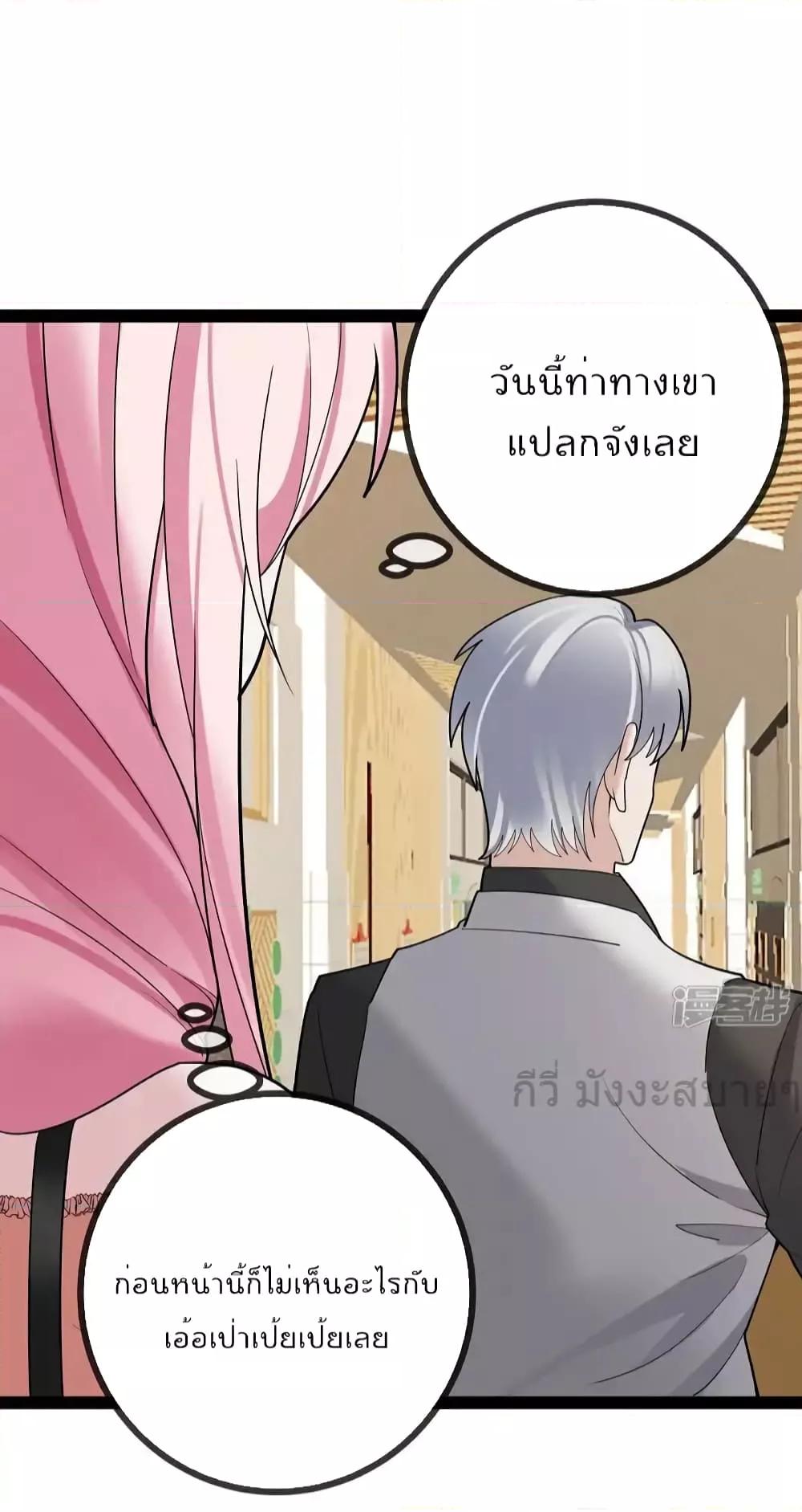 อ่านการ์ตูน Oh My Lovely Boss 90 ภาพที่ 27