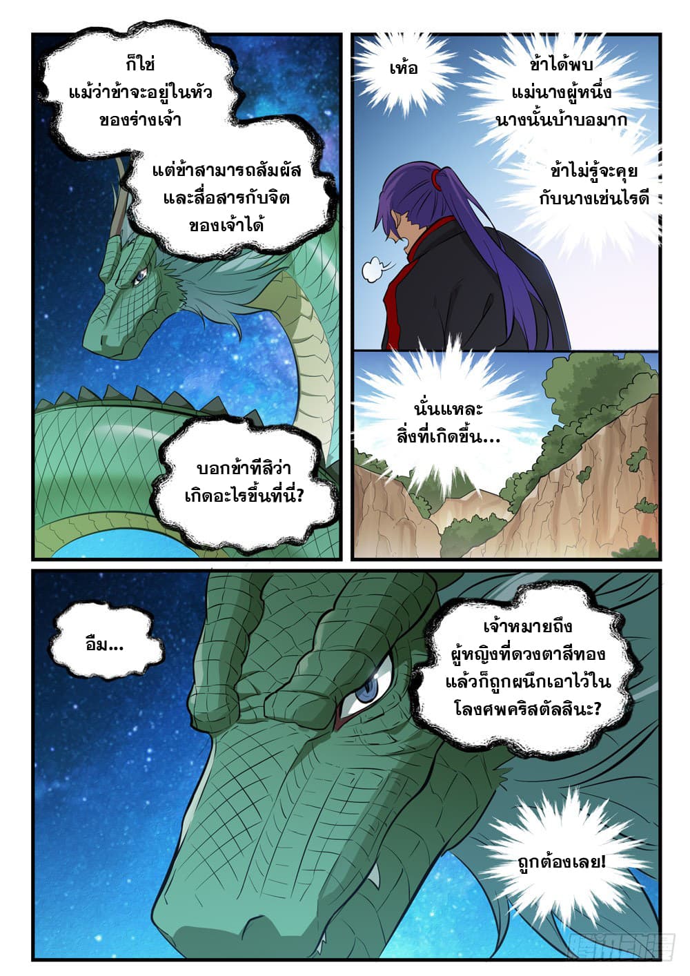 อ่านการ์ตูน Bailian Chengshen 430 ภาพที่ 14